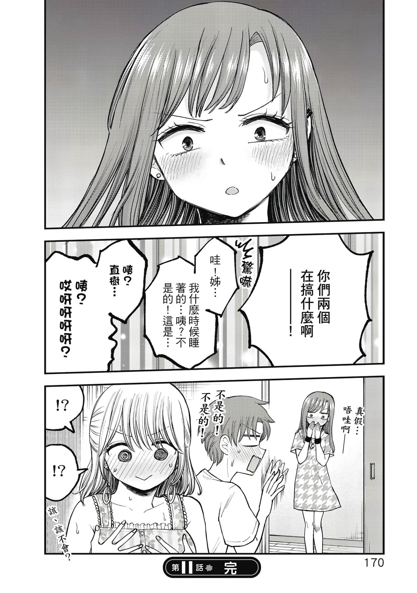 略有冒失的大姐姐【1-69话 30-69是生肉】【おっちょこドジおねえさん／冒失的呆萌大姊姊】【已完结】-1