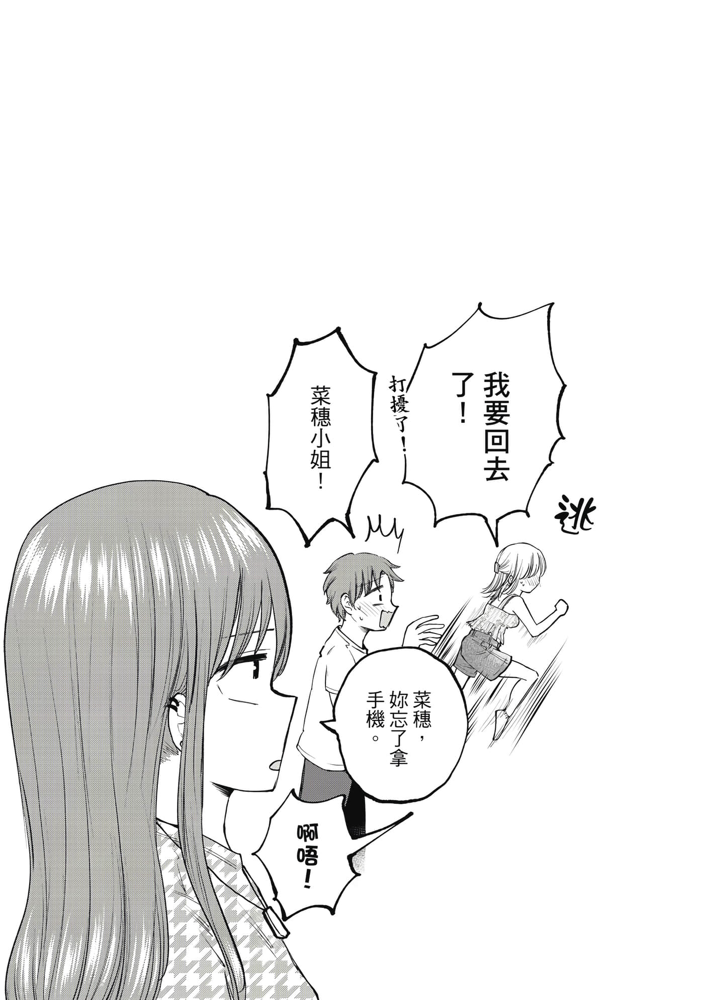 略有冒失的大姐姐【1-69话 30-69是生肉】【おっちょこドジおねえさん／冒失的呆萌大姊姊】【已完结】-1