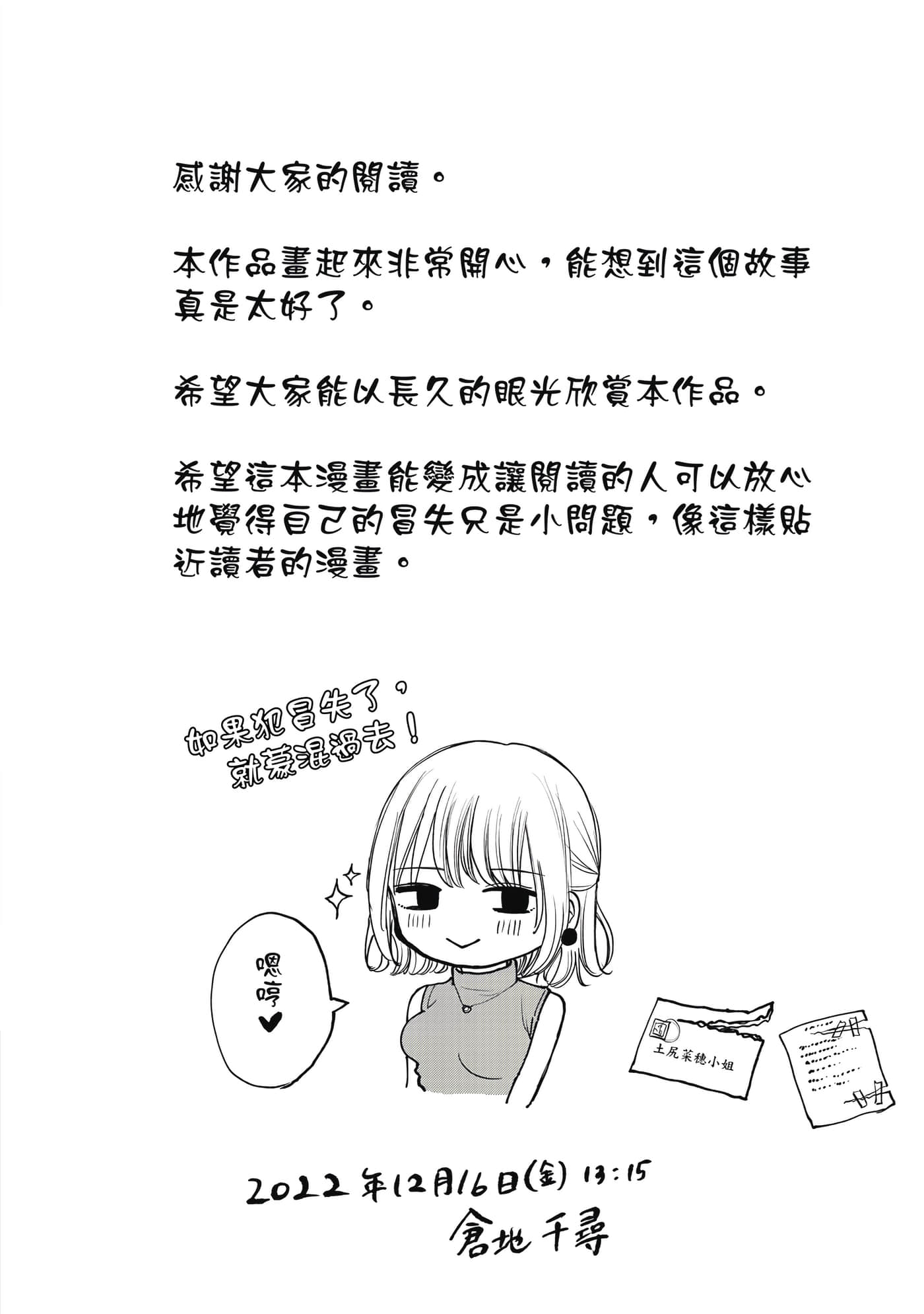 略有冒失的大姐姐【1-69话 30-69是生肉】【おっちょこドジおねえさん／冒失的呆萌大姊姊】【已完结】-1