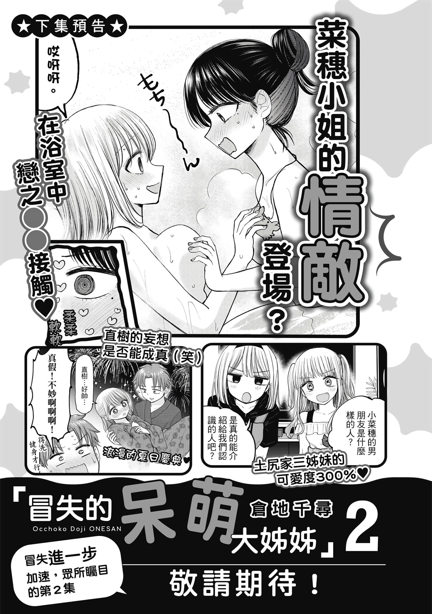 略有冒失的大姐姐【1-69话 30-69是生肉】【おっちょこドジおねえさん／冒失的呆萌大姊姊】【已完结】-1