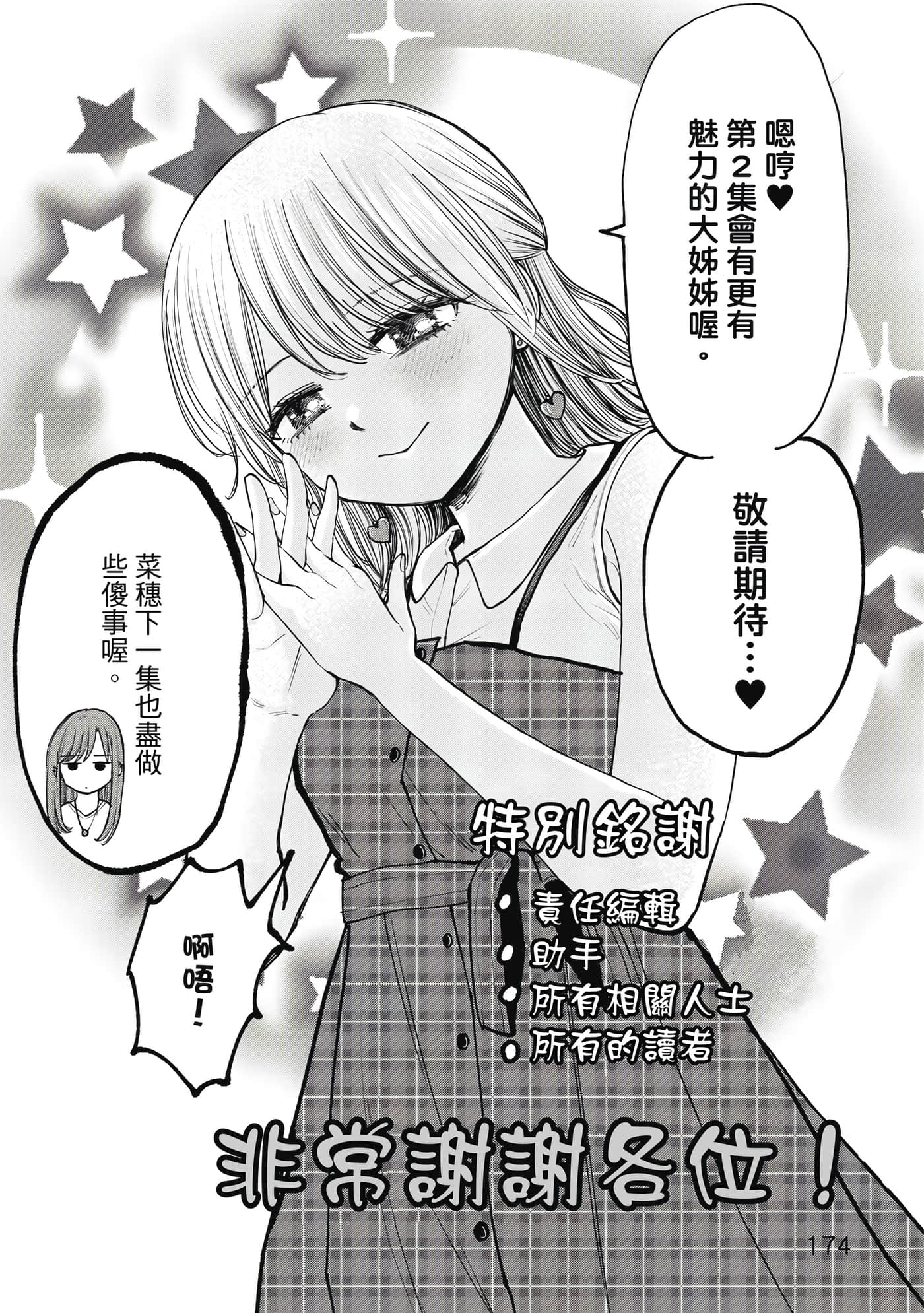 略有冒失的大姐姐【1-69话 30-69是生肉】【おっちょこドジおねえさん／冒失的呆萌大姊姊】【已完结】-1