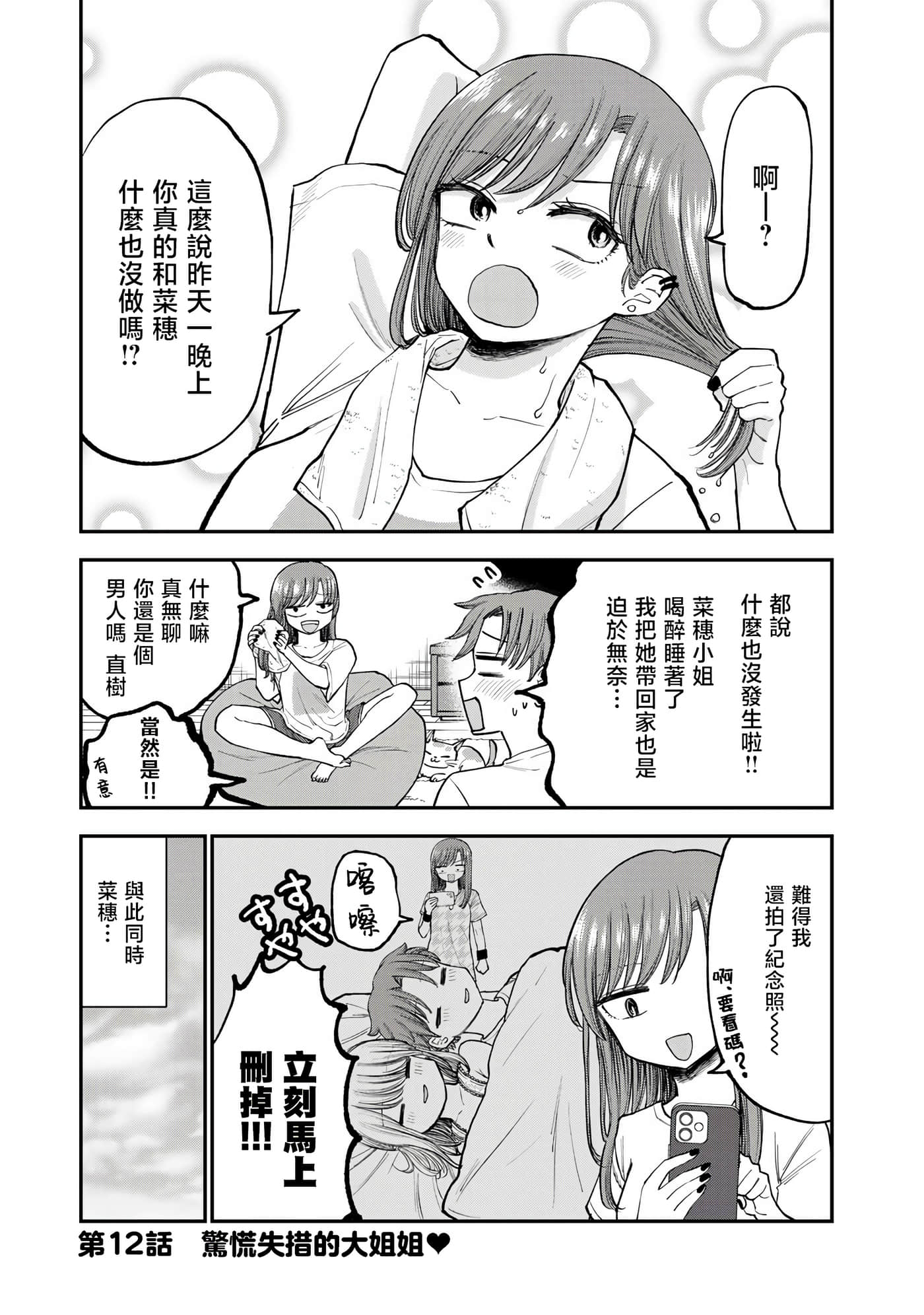 略有冒失的大姐姐【1-69话 30-69是生肉】【おっちょこドジおねえさん／冒失的呆萌大姊姊】【已完结】-12