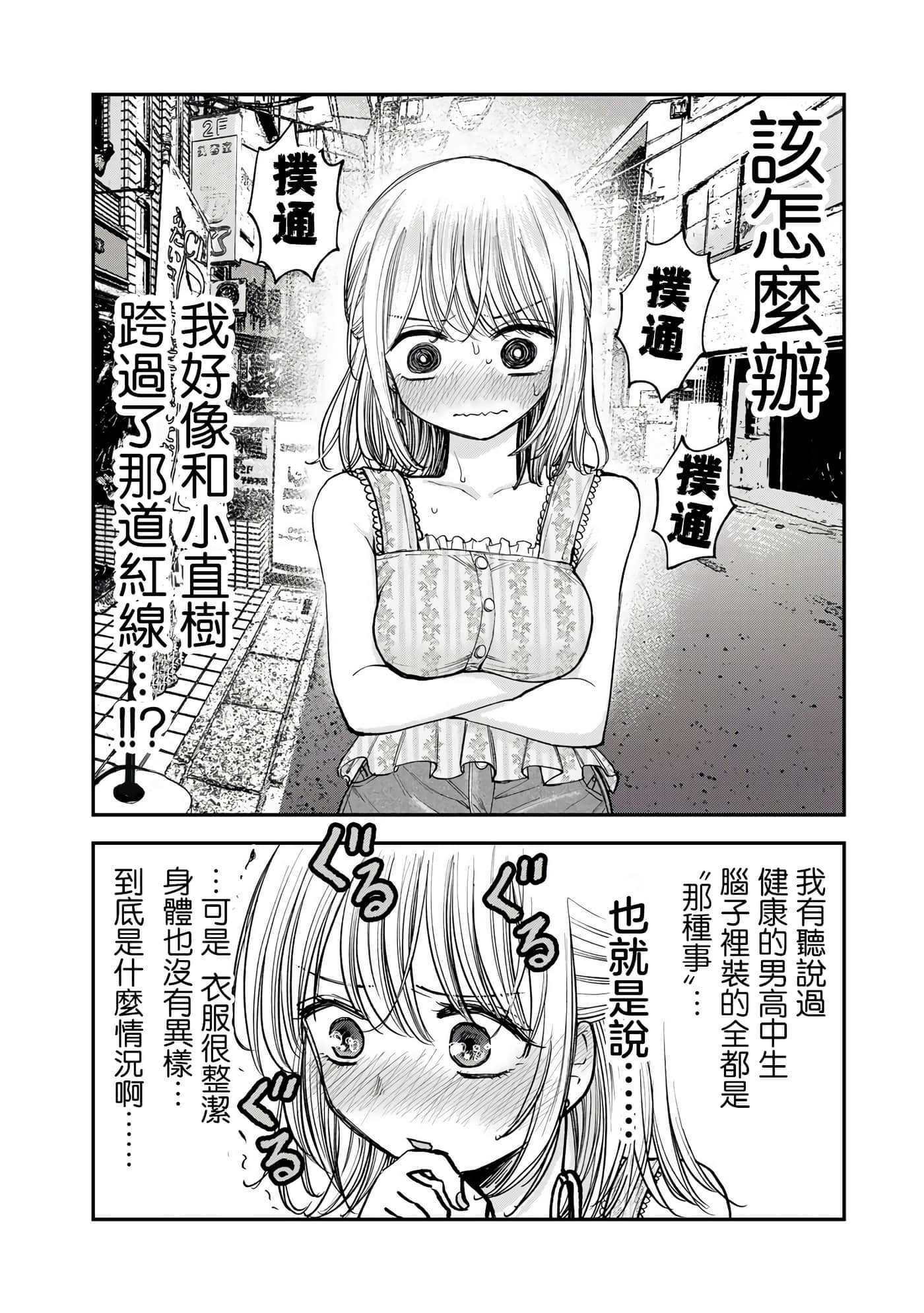 略有冒失的大姐姐【1-69话 30-69是生肉】【おっちょこドジおねえさん／冒失的呆萌大姊姊】【已完结】-12