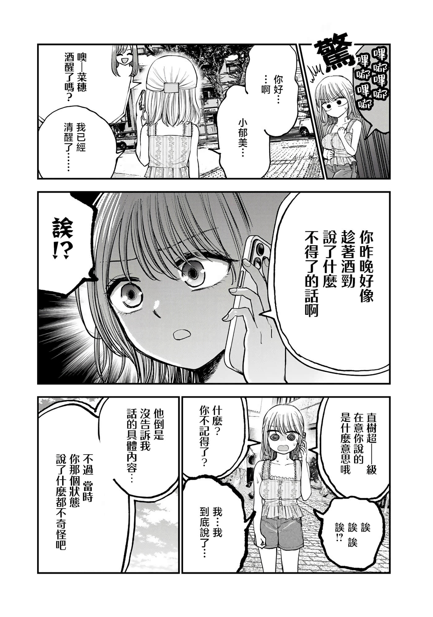 略有冒失的大姐姐【1-69话 30-69是生肉】【おっちょこドジおねえさん／冒失的呆萌大姊姊】【已完结】-12