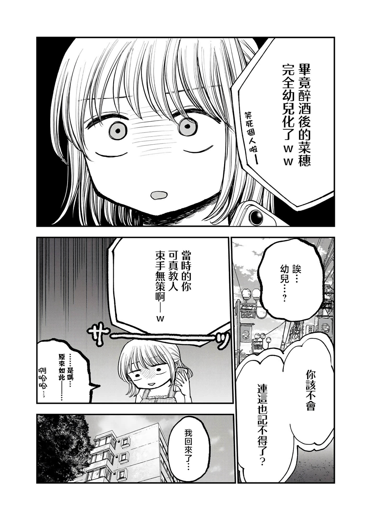 略有冒失的大姐姐【1-69话 30-69是生肉】【おっちょこドジおねえさん／冒失的呆萌大姊姊】【已完结】-12