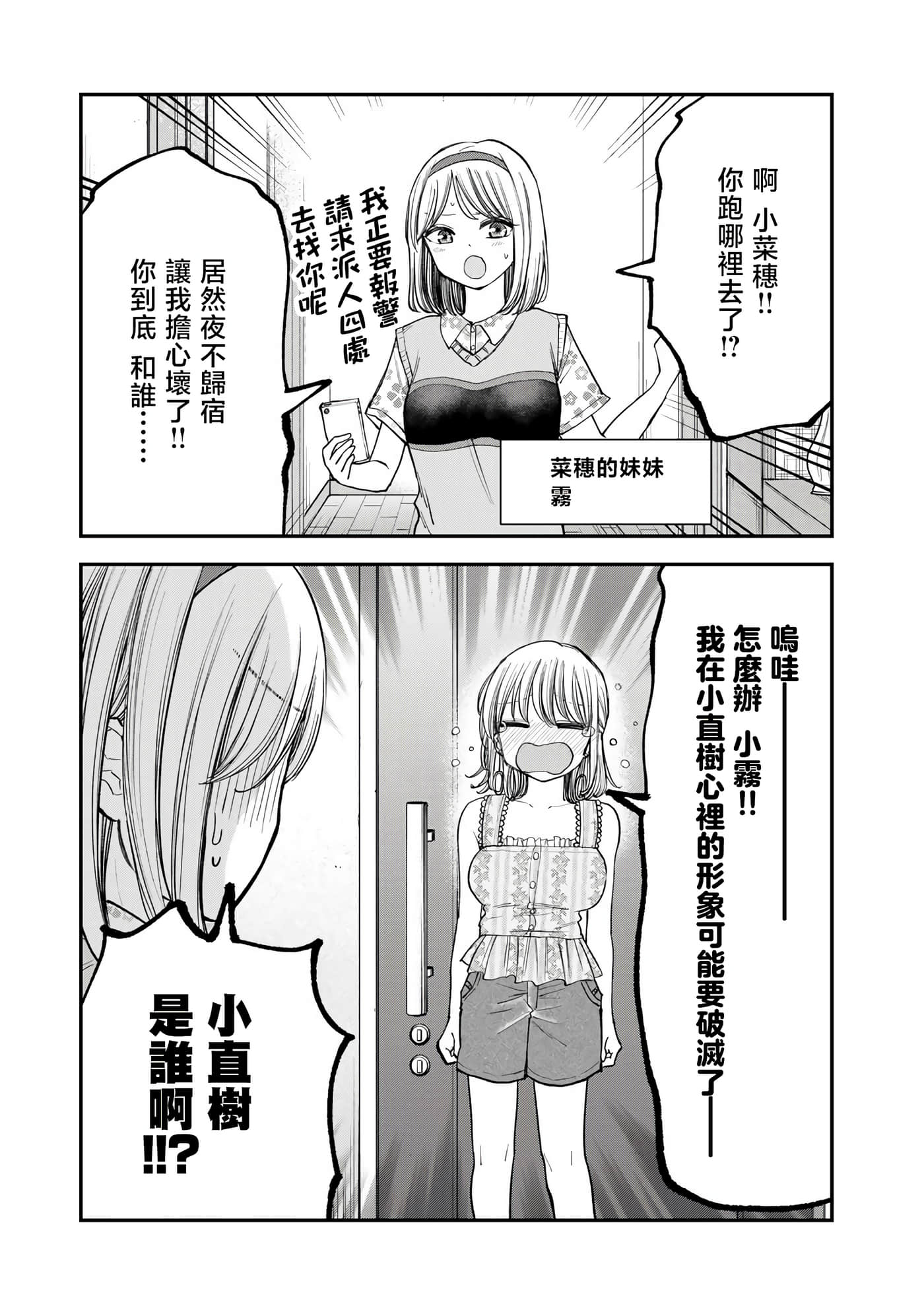 略有冒失的大姐姐【1-69话 30-69是生肉】【おっちょこドジおねえさん／冒失的呆萌大姊姊】【已完结】-12