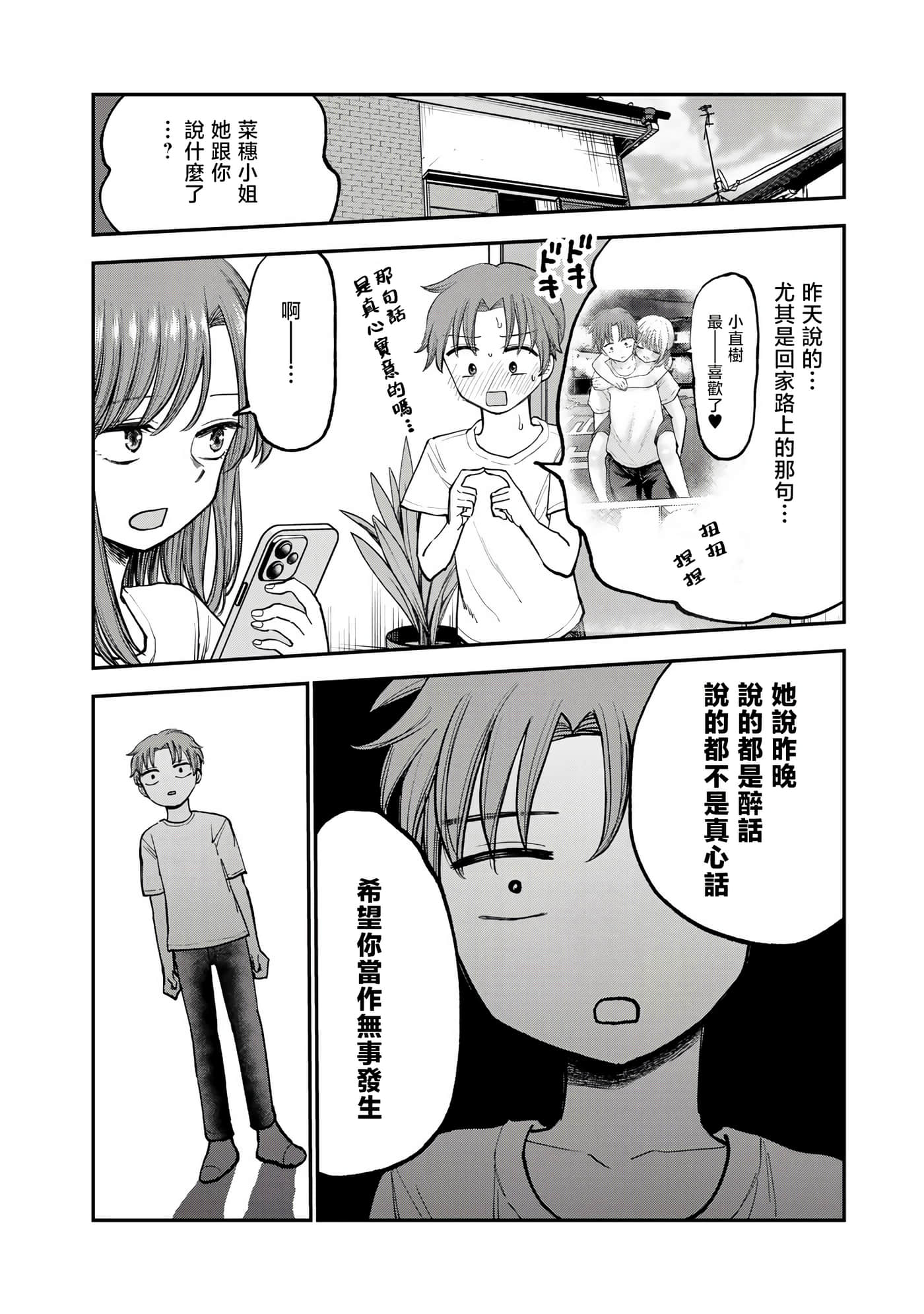 略有冒失的大姐姐【1-69话 30-69是生肉】【おっちょこドジおねえさん／冒失的呆萌大姊姊】【已完结】-12