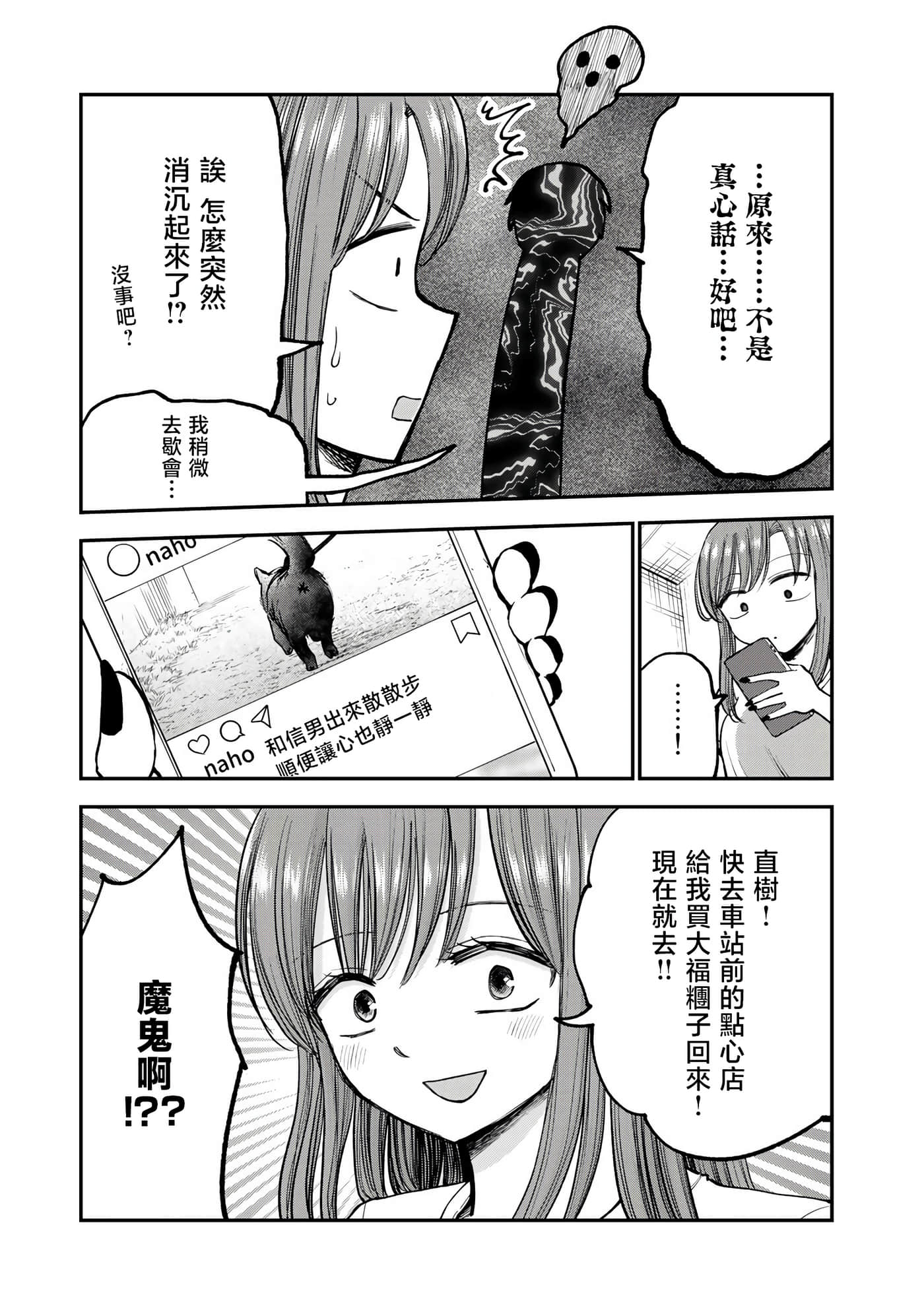 略有冒失的大姐姐【1-69话 30-69是生肉】【おっちょこドジおねえさん／冒失的呆萌大姊姊】【已完结】-12