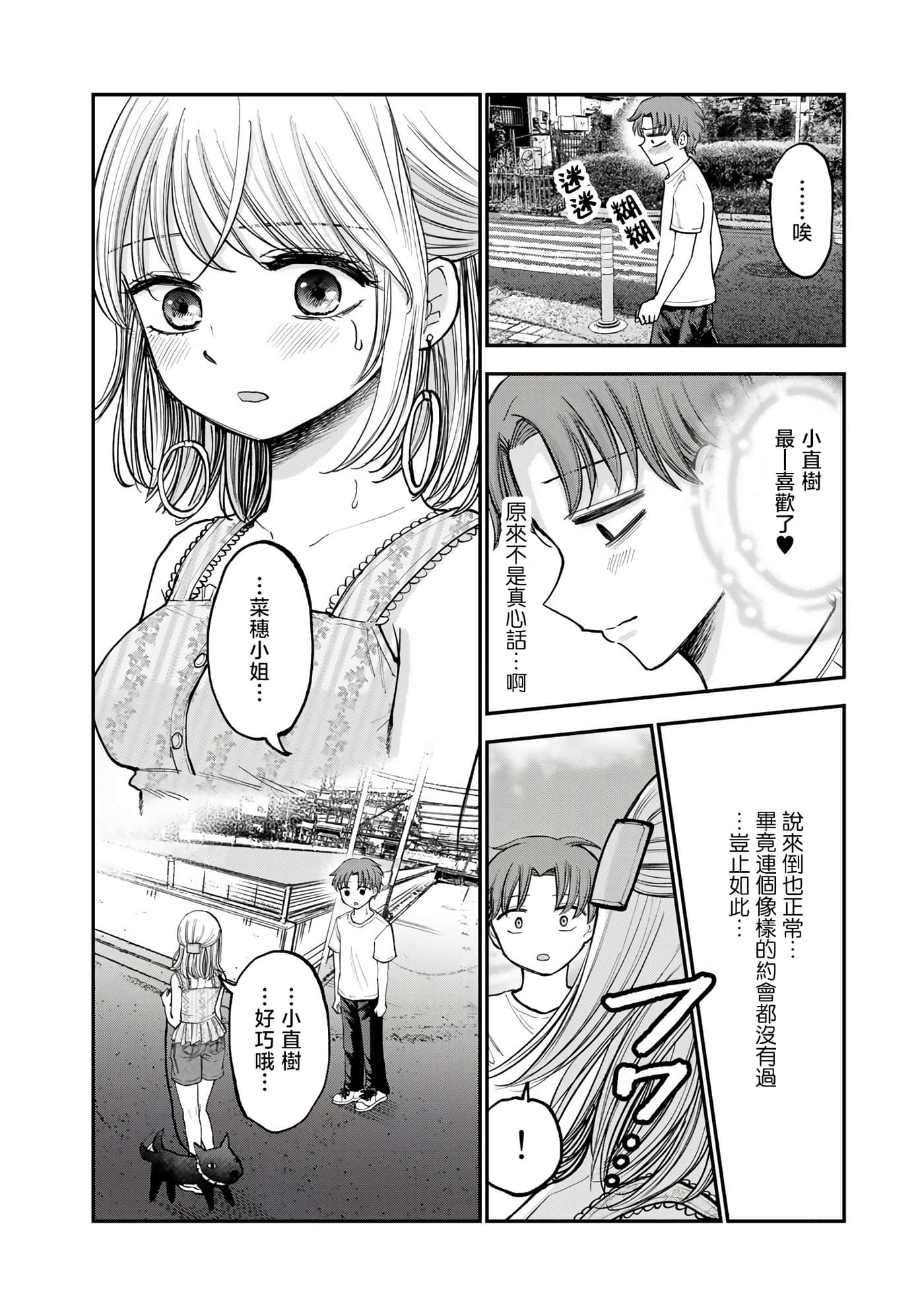 略有冒失的大姐姐【1-69话 30-69是生肉】【おっちょこドジおねえさん／冒失的呆萌大姊姊】【已完结】-12