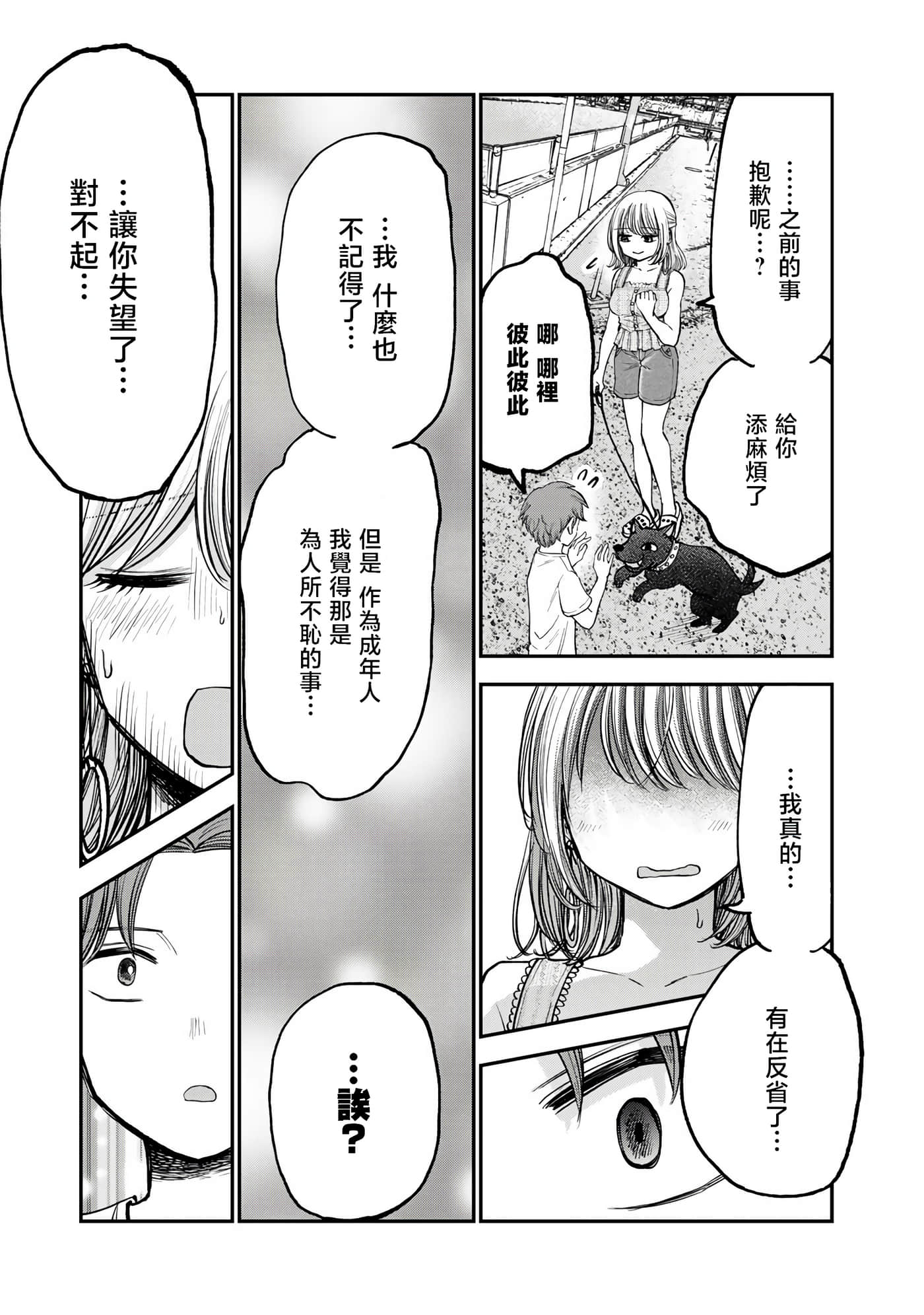 略有冒失的大姐姐【1-69话 30-69是生肉】【おっちょこドジおねえさん／冒失的呆萌大姊姊】【已完结】-12