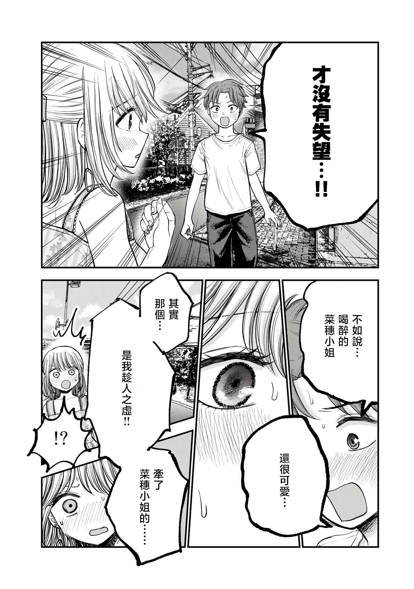 略有冒失的大姐姐【1-69话 30-69是生肉】【おっちょこドジおねえさん／冒失的呆萌大姊姊】【已完结】-12