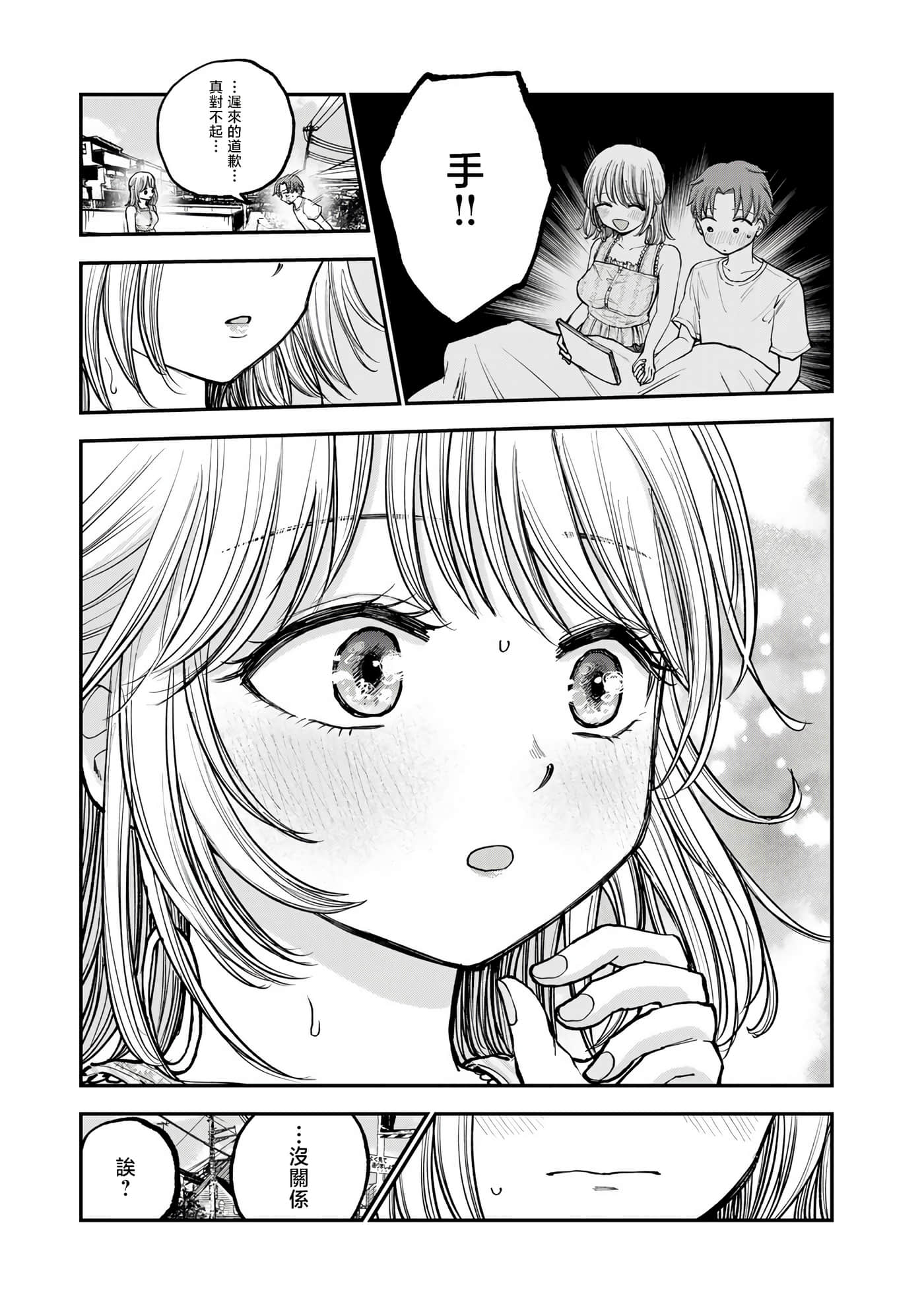 略有冒失的大姐姐【1-69话 30-69是生肉】【おっちょこドジおねえさん／冒失的呆萌大姊姊】【已完结】-12