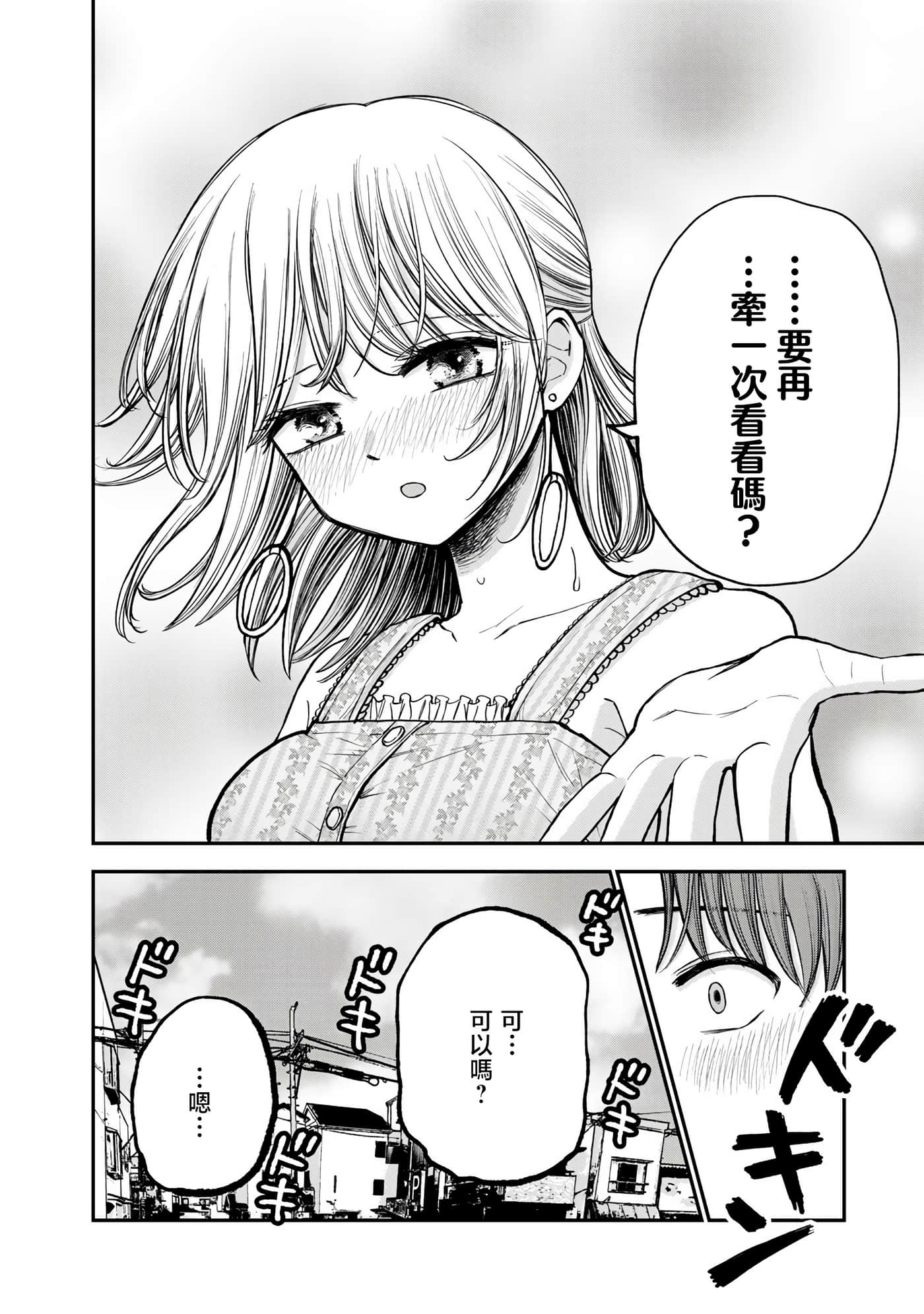 略有冒失的大姐姐【1-69话 30-69是生肉】【おっちょこドジおねえさん／冒失的呆萌大姊姊】【已完结】-12