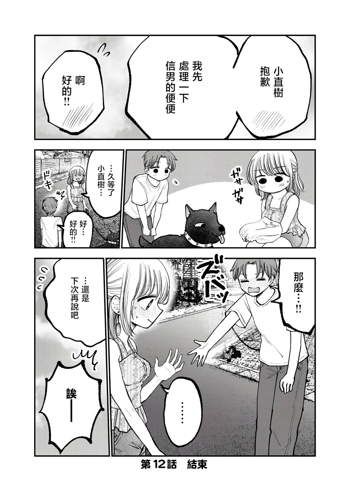 略有冒失的大姐姐【1-69话 30-69是生肉】【おっちょこドジおねえさん／冒失的呆萌大姊姊】【已完结】-12