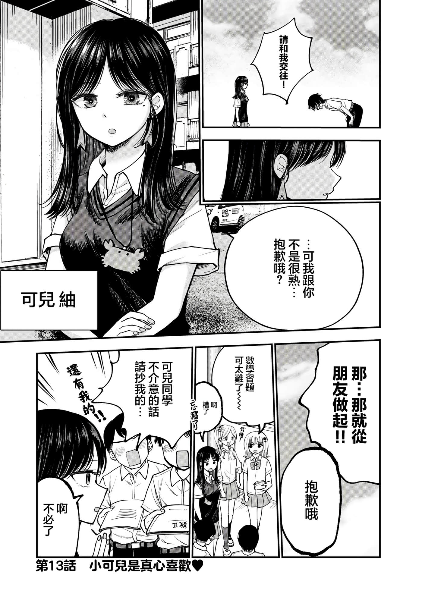 略有冒失的大姐姐【1-69话 30-69是生肉】【おっちょこドジおねえさん／冒失的呆萌大姊姊】【已完结】-13