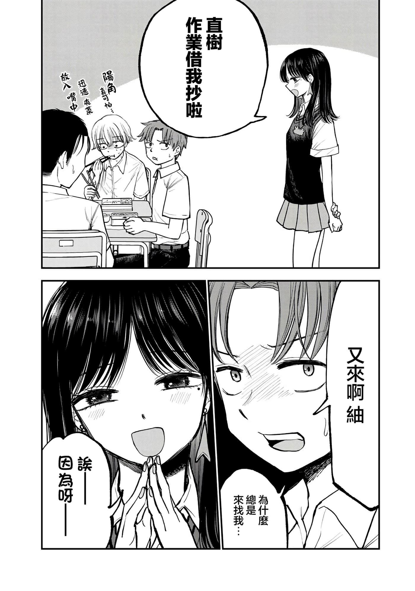 略有冒失的大姐姐【1-69话 30-69是生肉】【おっちょこドジおねえさん／冒失的呆萌大姊姊】【已完结】-13