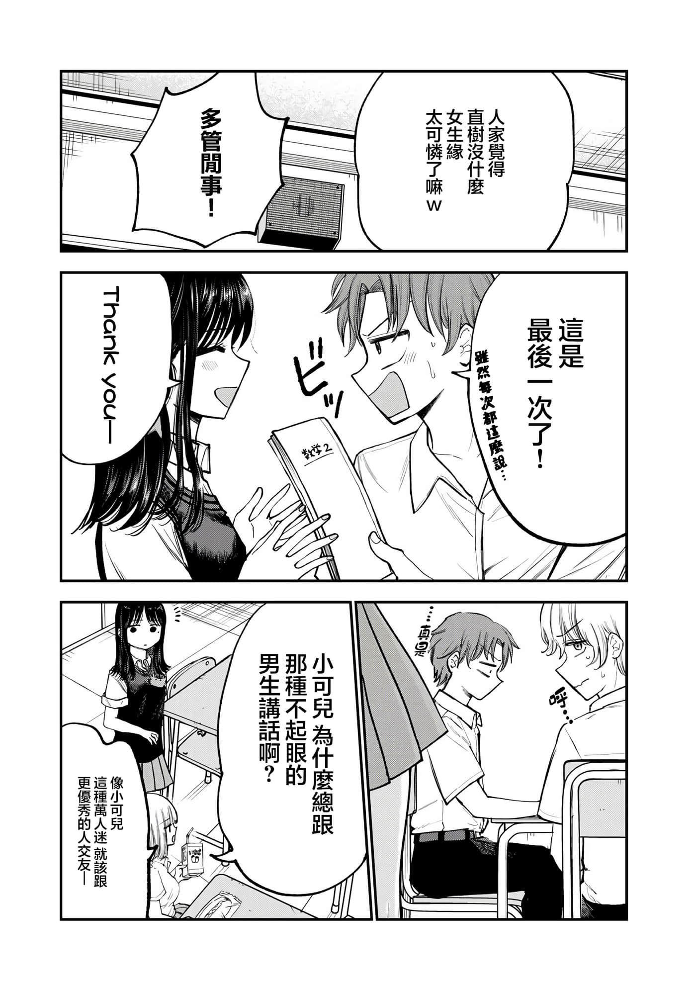 略有冒失的大姐姐【1-69话 30-69是生肉】【おっちょこドジおねえさん／冒失的呆萌大姊姊】【已完结】-13