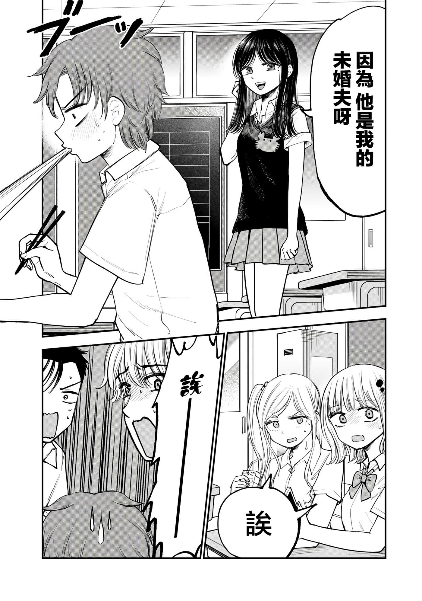 略有冒失的大姐姐【1-69话 30-69是生肉】【おっちょこドジおねえさん／冒失的呆萌大姊姊】【已完结】-13