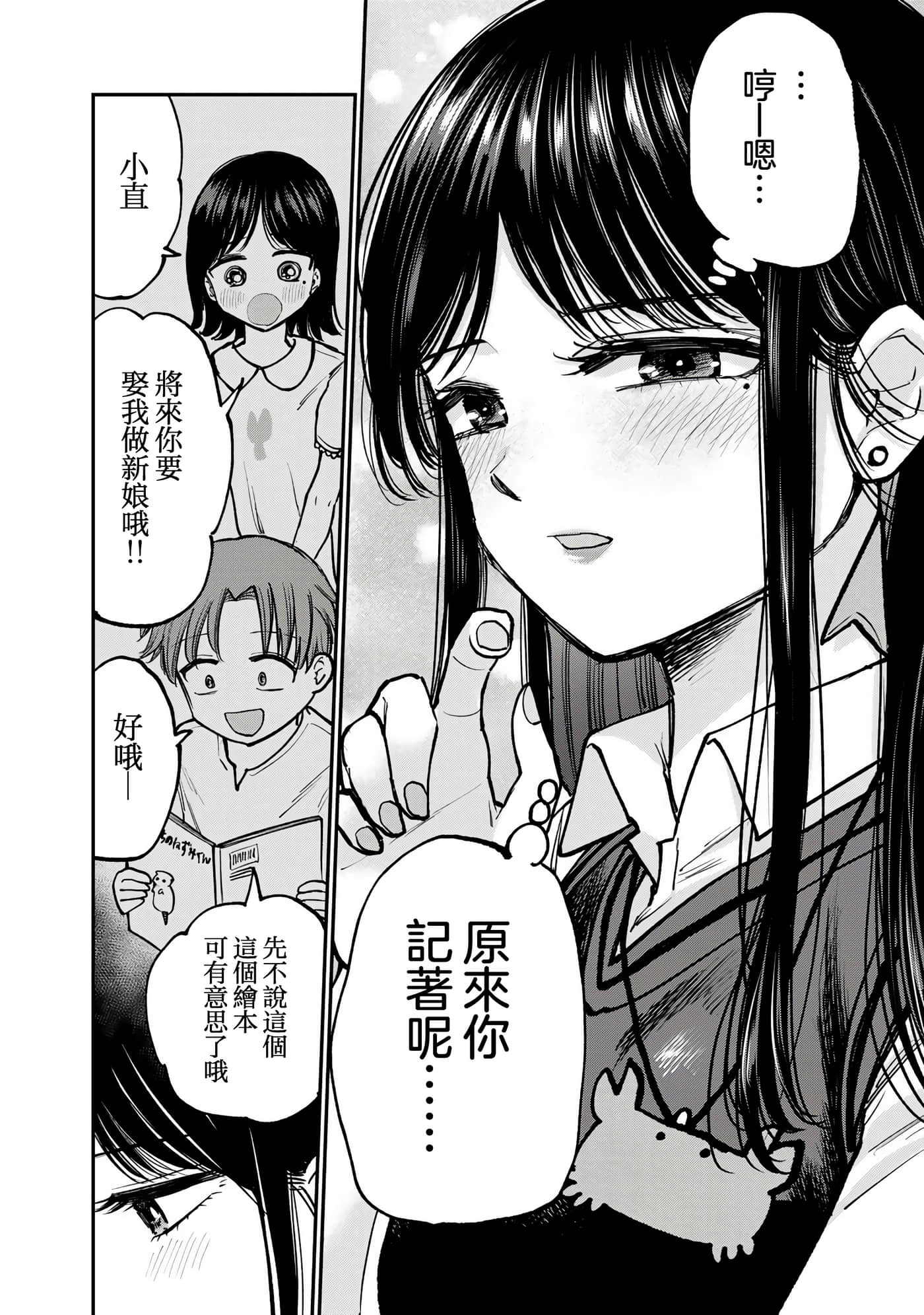 略有冒失的大姐姐【1-69话 30-69是生肉】【おっちょこドジおねえさん／冒失的呆萌大姊姊】【已完结】-13
