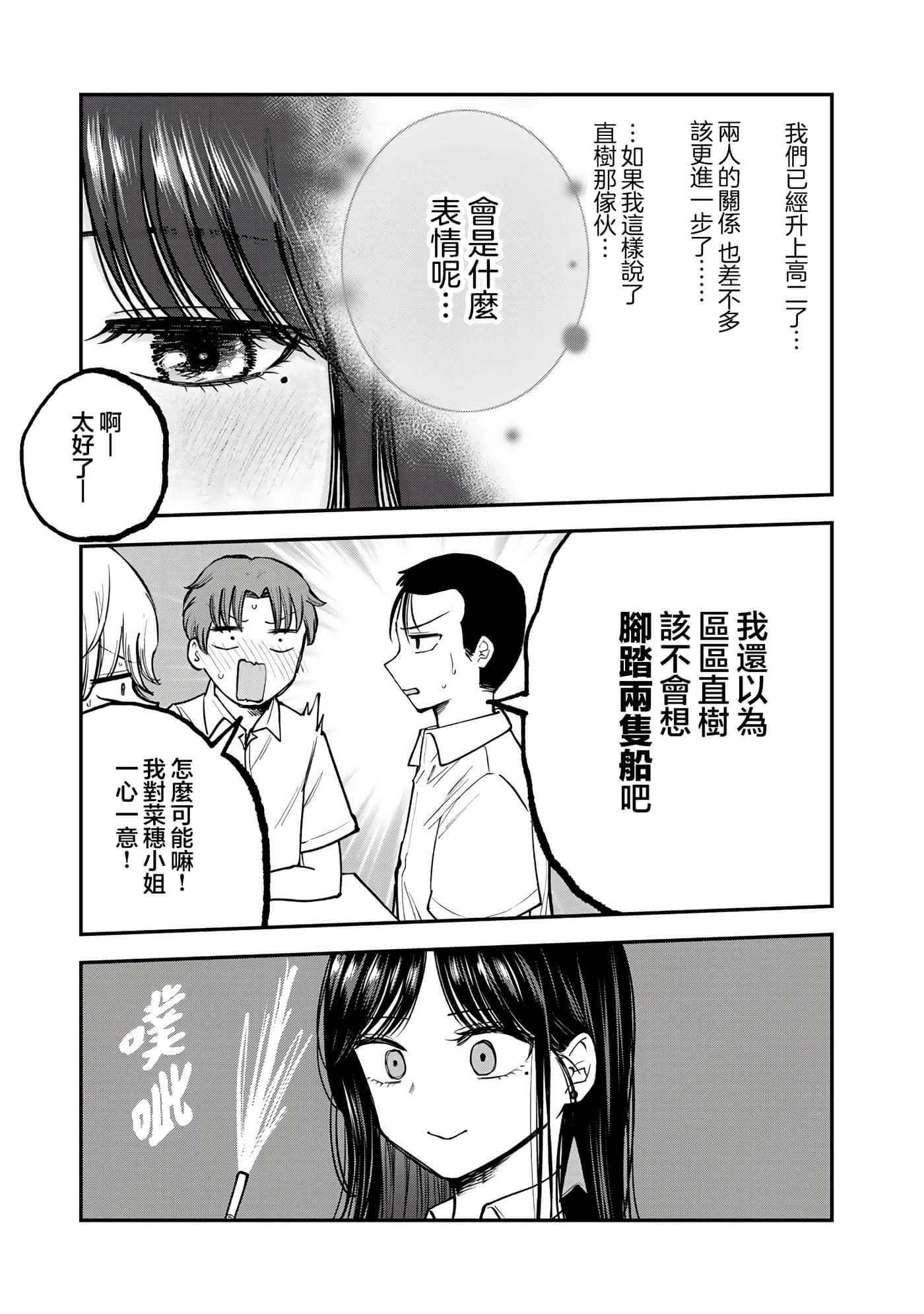 略有冒失的大姐姐【1-69话 30-69是生肉】【おっちょこドジおねえさん／冒失的呆萌大姊姊】【已完结】-13