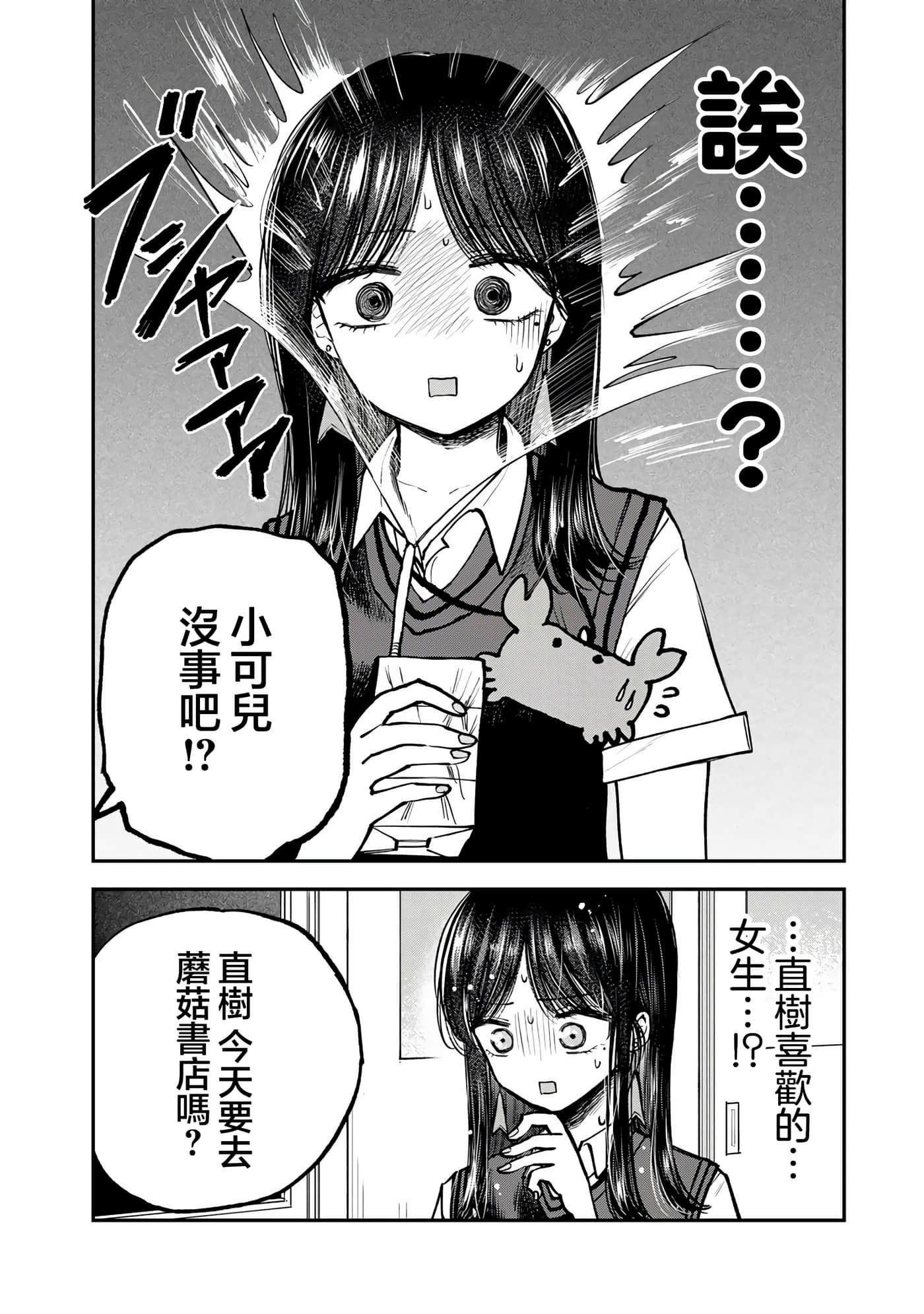 略有冒失的大姐姐【1-69话 30-69是生肉】【おっちょこドジおねえさん／冒失的呆萌大姊姊】【已完结】-13