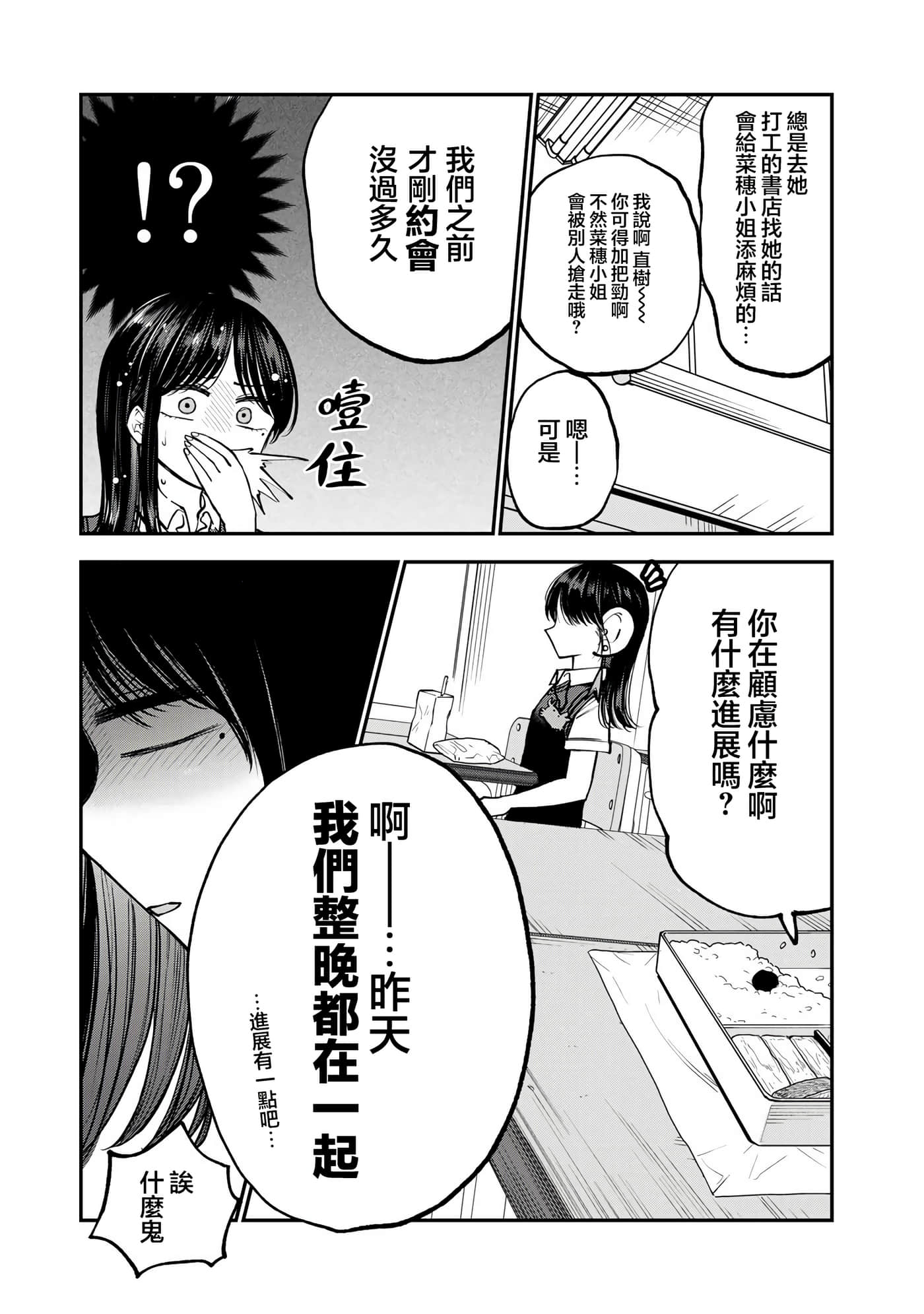 略有冒失的大姐姐【1-69话 30-69是生肉】【おっちょこドジおねえさん／冒失的呆萌大姊姊】【已完结】-13