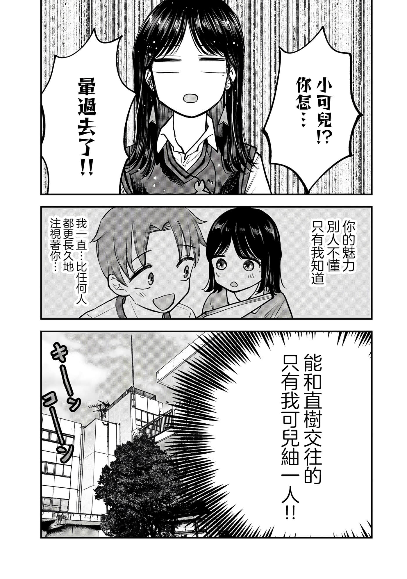 略有冒失的大姐姐【1-69话 30-69是生肉】【おっちょこドジおねえさん／冒失的呆萌大姊姊】【已完结】-13