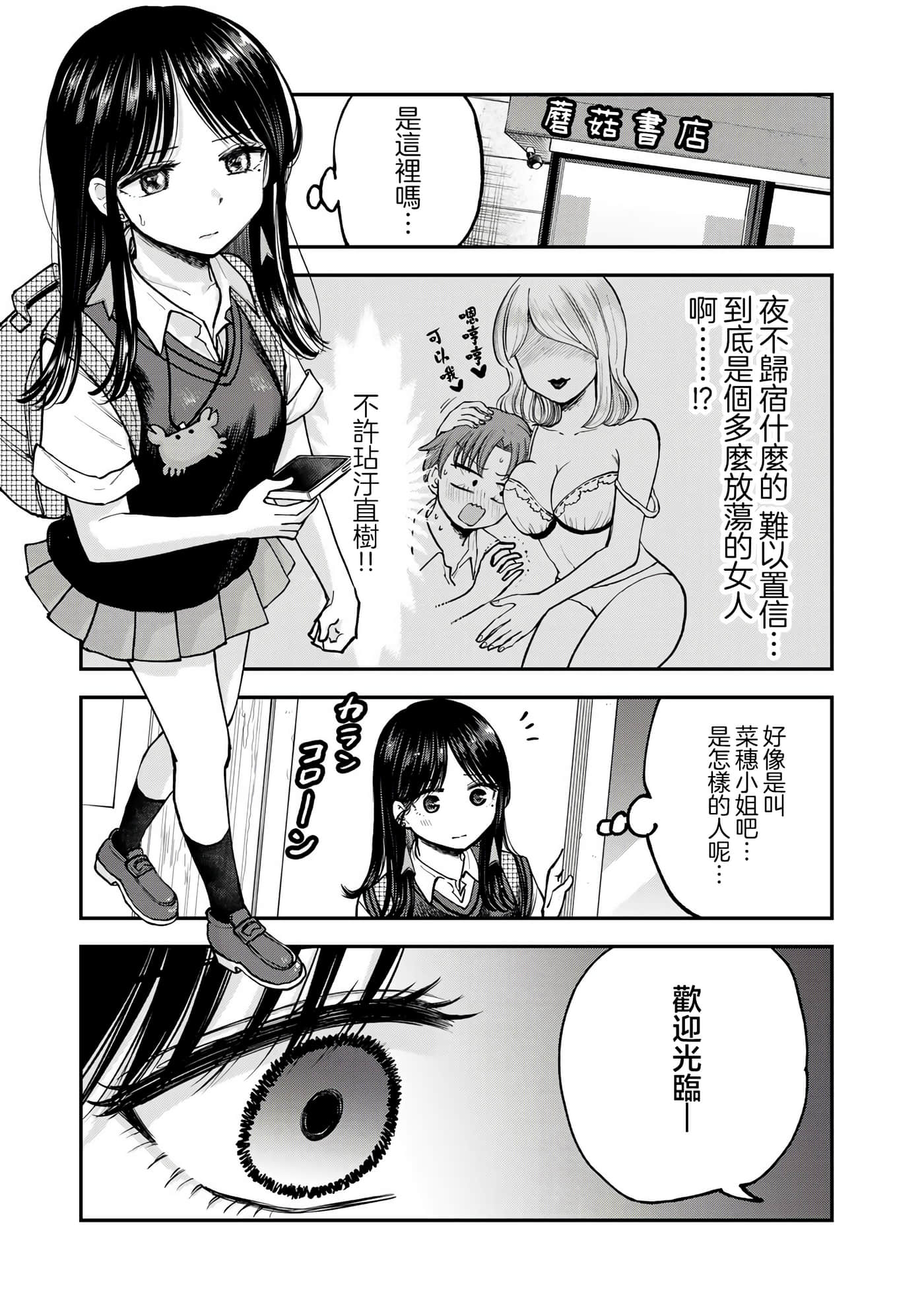 略有冒失的大姐姐【1-69话 30-69是生肉】【おっちょこドジおねえさん／冒失的呆萌大姊姊】【已完结】-13