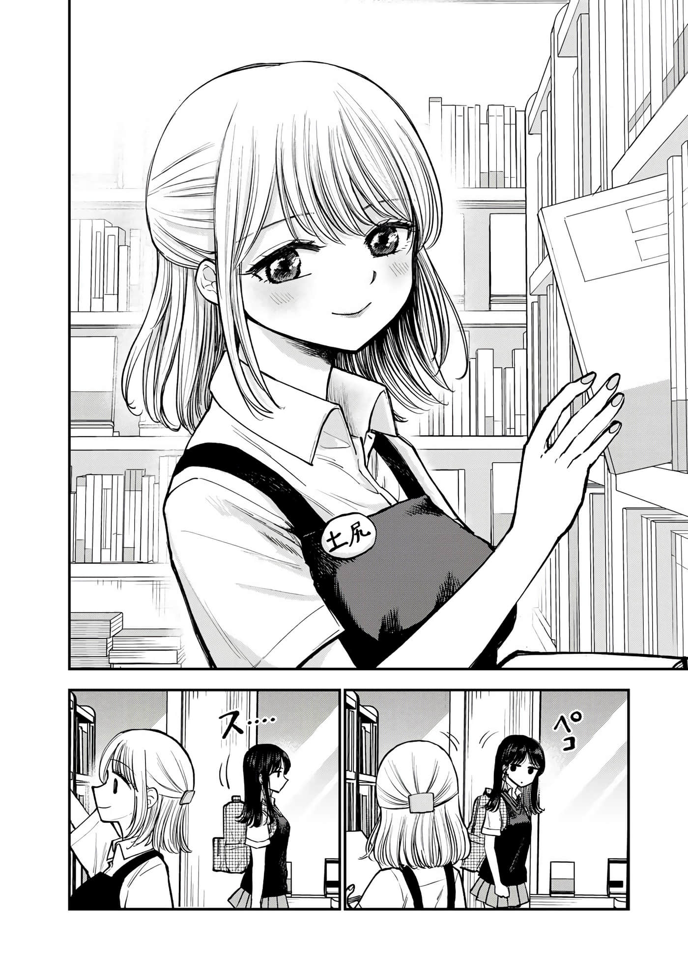 略有冒失的大姐姐【1-69话 30-69是生肉】【おっちょこドジおねえさん／冒失的呆萌大姊姊】【已完结】-13