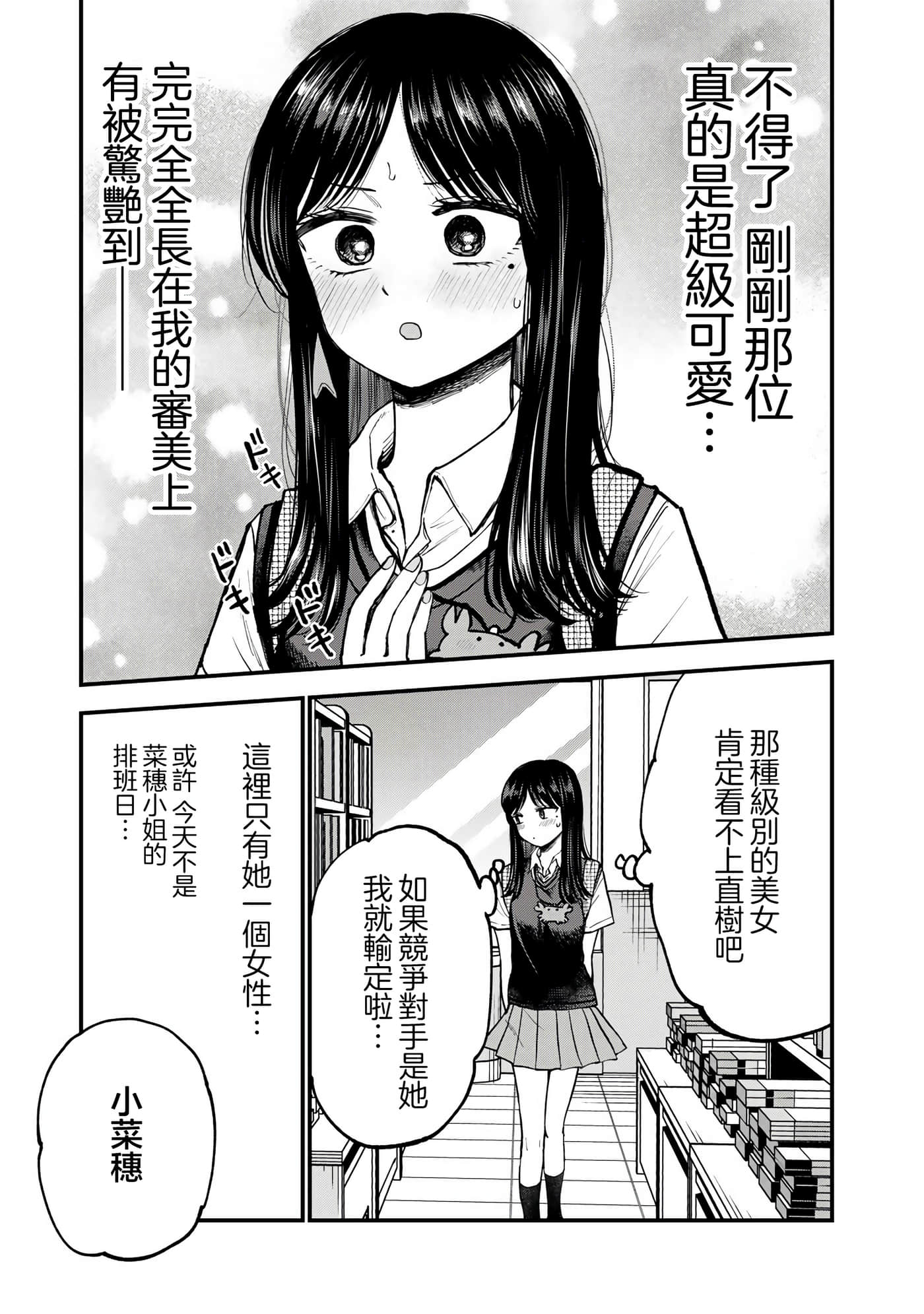 略有冒失的大姐姐【1-69话 30-69是生肉】【おっちょこドジおねえさん／冒失的呆萌大姊姊】【已完结】-13