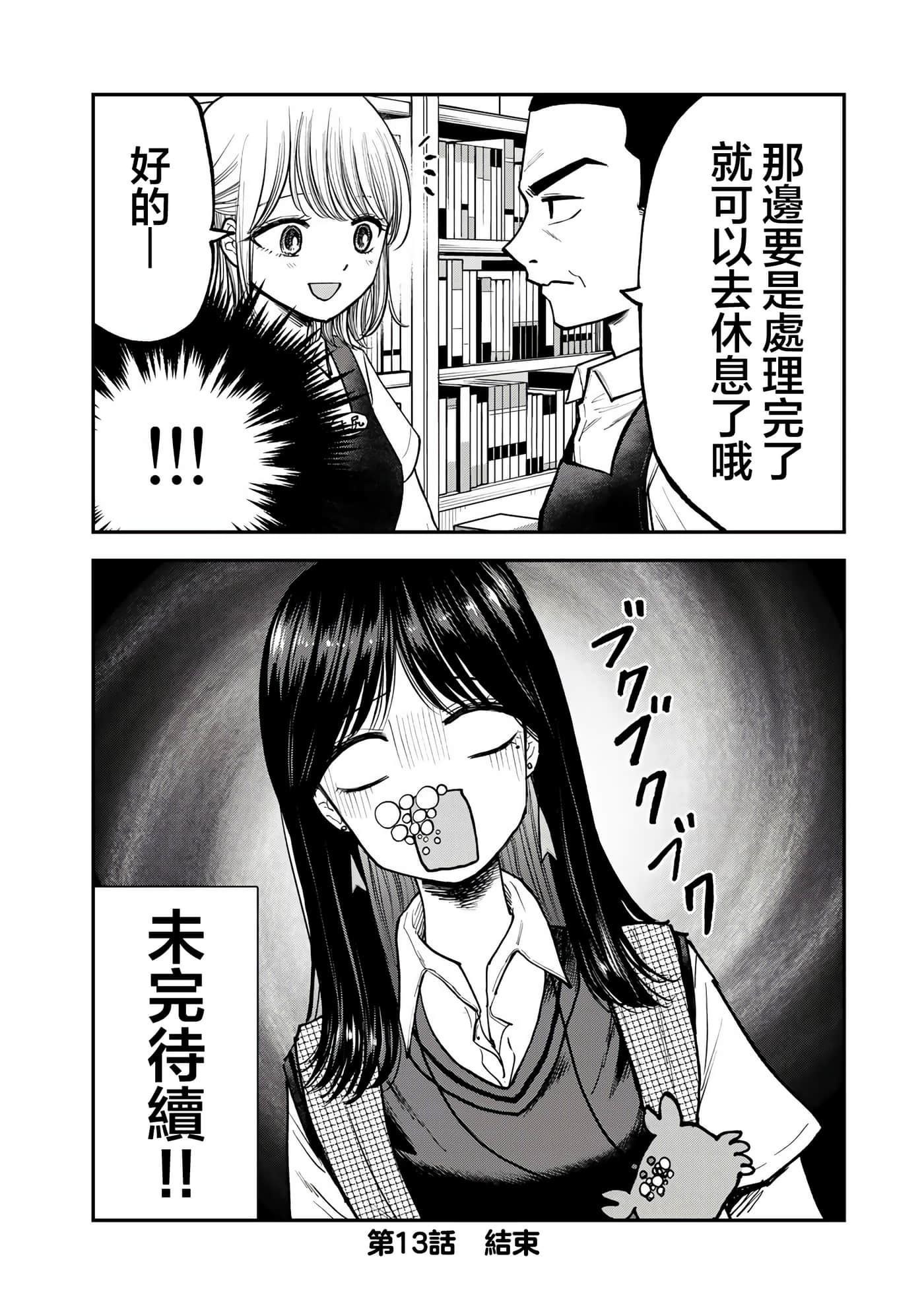 略有冒失的大姐姐【1-69话 30-69是生肉】【おっちょこドジおねえさん／冒失的呆萌大姊姊】【已完结】-13