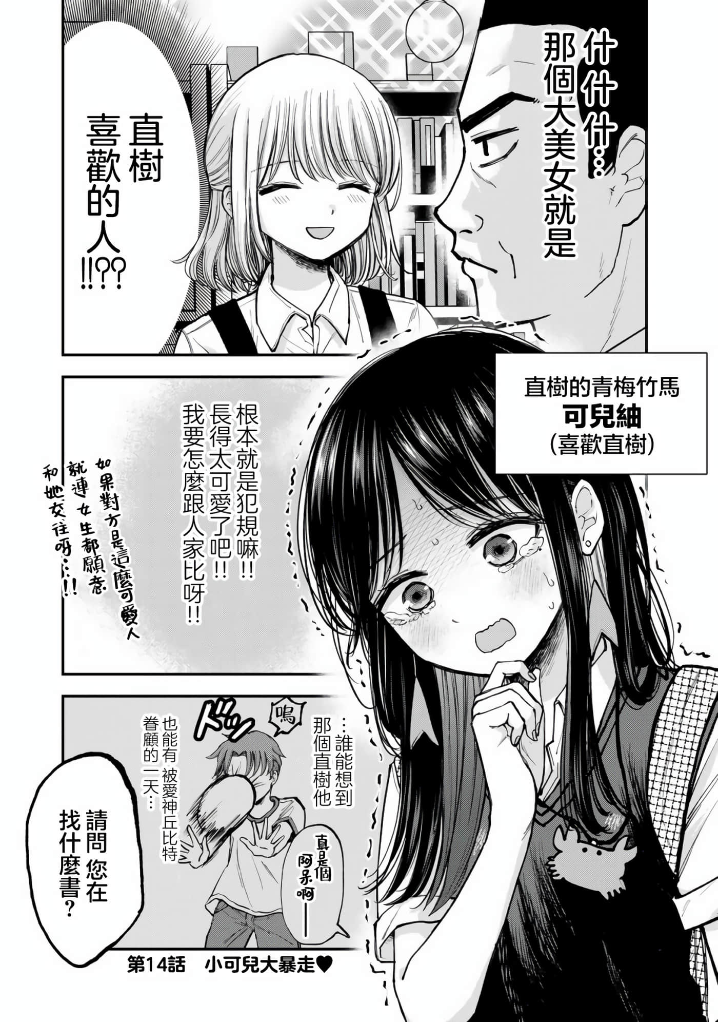 略有冒失的大姐姐【1-69话 30-69是生肉】【おっちょこドジおねえさん／冒失的呆萌大姊姊】【已完结】-14