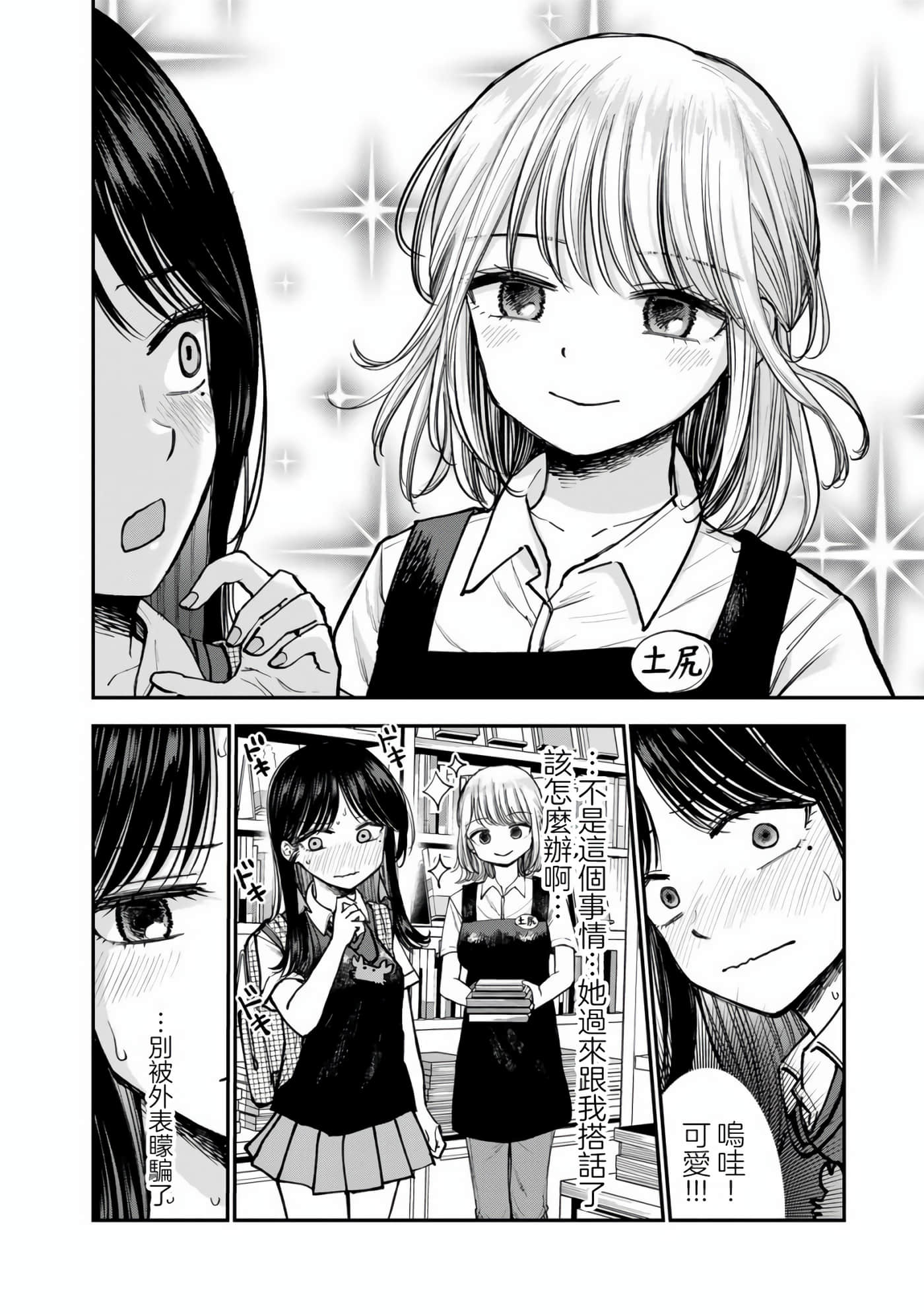 略有冒失的大姐姐【1-69话 30-69是生肉】【おっちょこドジおねえさん／冒失的呆萌大姊姊】【已完结】-14