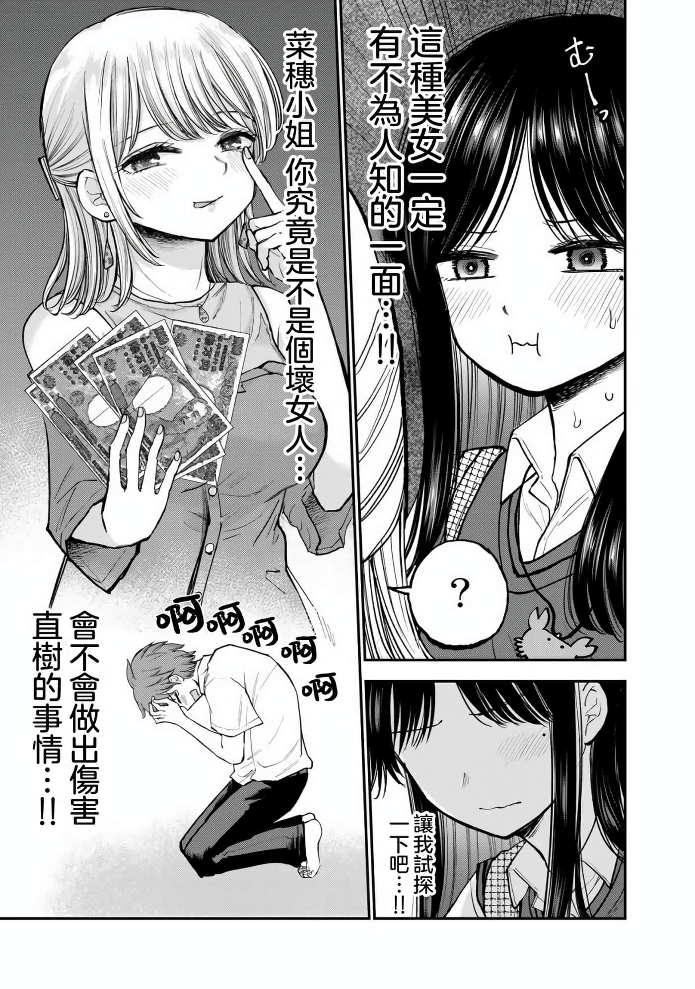 略有冒失的大姐姐【1-69话 30-69是生肉】【おっちょこドジおねえさん／冒失的呆萌大姊姊】【已完结】-14