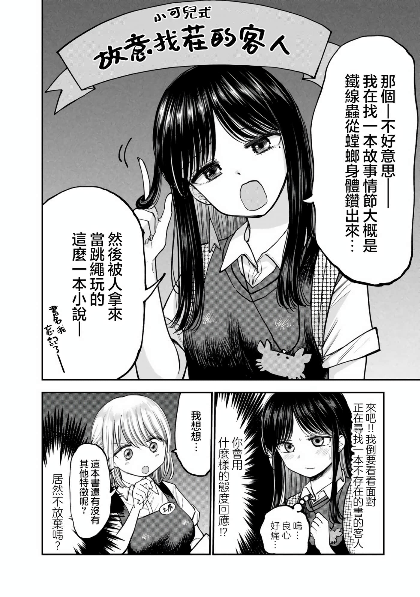 略有冒失的大姐姐【1-69话 30-69是生肉】【おっちょこドジおねえさん／冒失的呆萌大姊姊】【已完结】-14