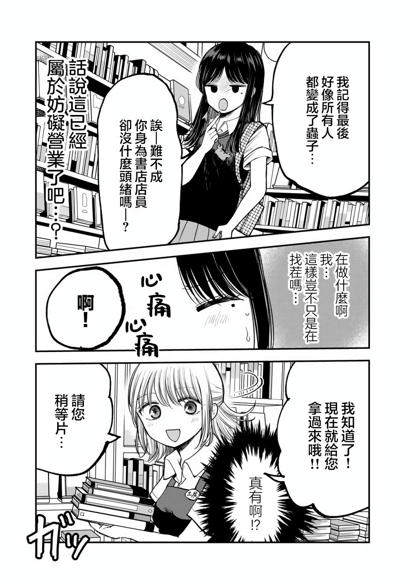 略有冒失的大姐姐【1-69话 30-69是生肉】【おっちょこドジおねえさん／冒失的呆萌大姊姊】【已完结】-14