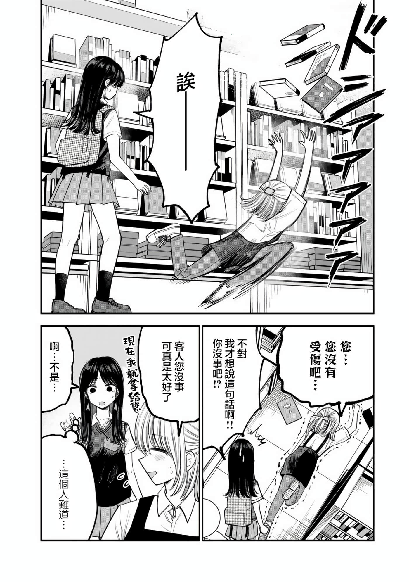略有冒失的大姐姐【1-69话 30-69是生肉】【おっちょこドジおねえさん／冒失的呆萌大姊姊】【已完结】-14