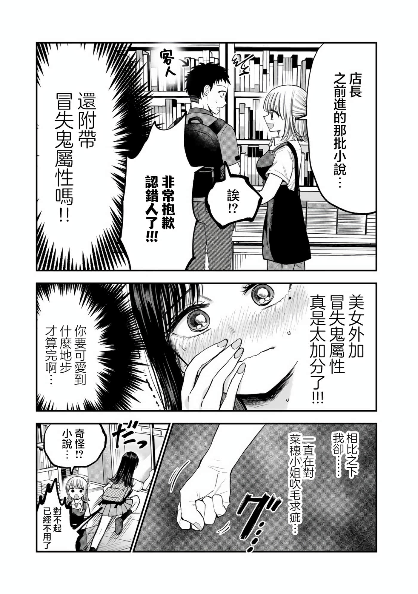 略有冒失的大姐姐【1-69话 30-69是生肉】【おっちょこドジおねえさん／冒失的呆萌大姊姊】【已完结】-14