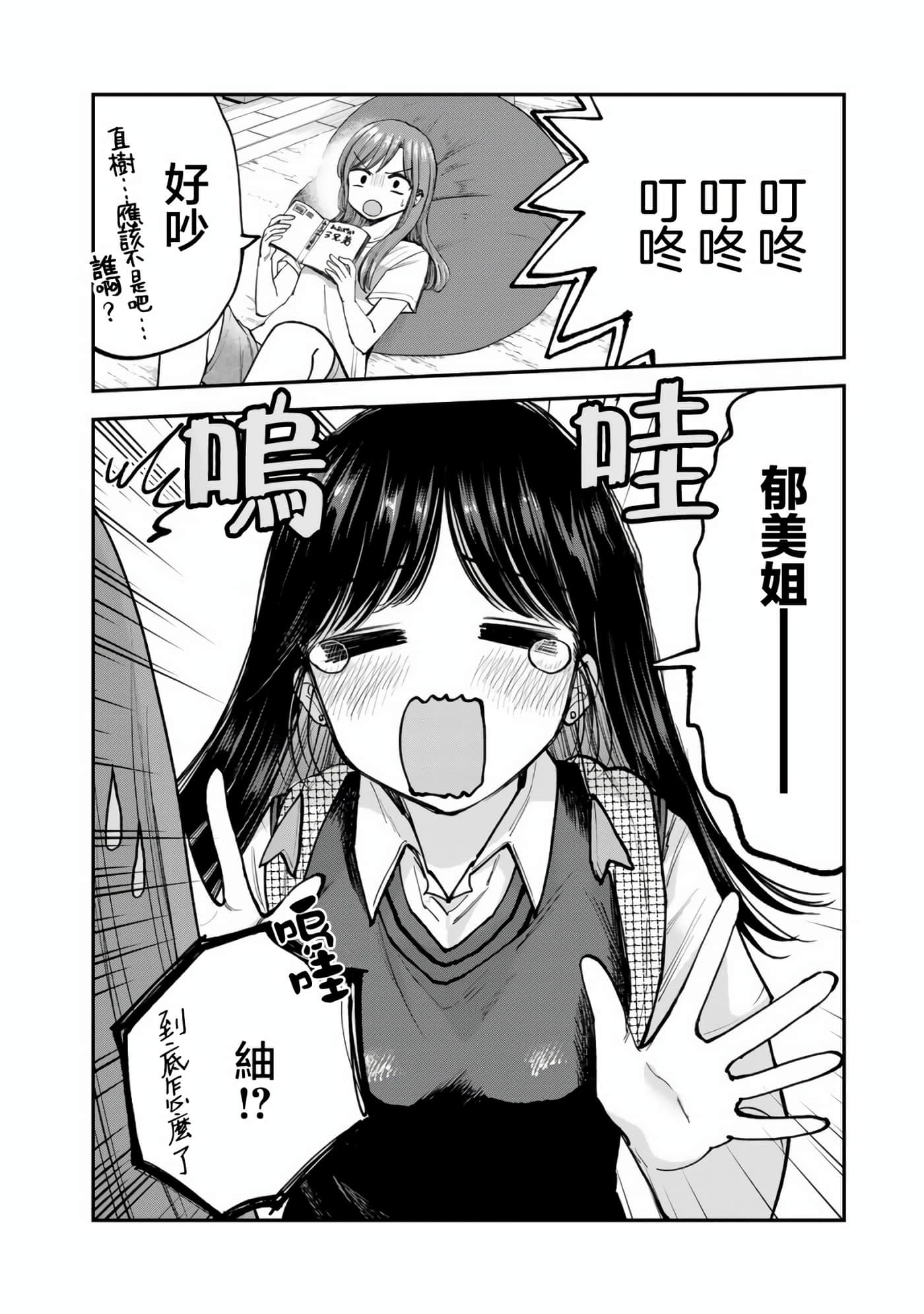 略有冒失的大姐姐【1-69话 30-69是生肉】【おっちょこドジおねえさん／冒失的呆萌大姊姊】【已完结】-14