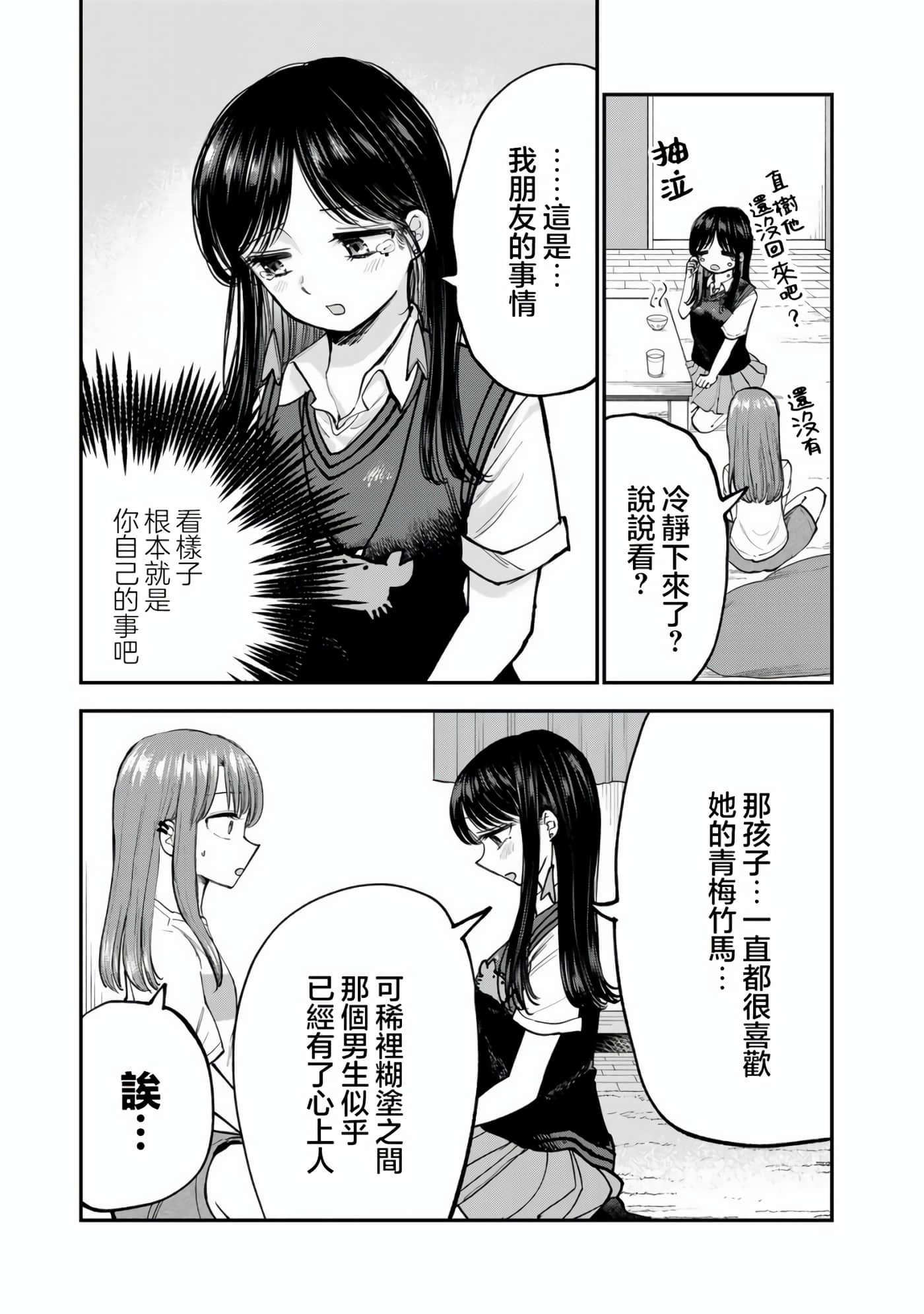 略有冒失的大姐姐【1-69话 30-69是生肉】【おっちょこドジおねえさん／冒失的呆萌大姊姊】【已完结】-14