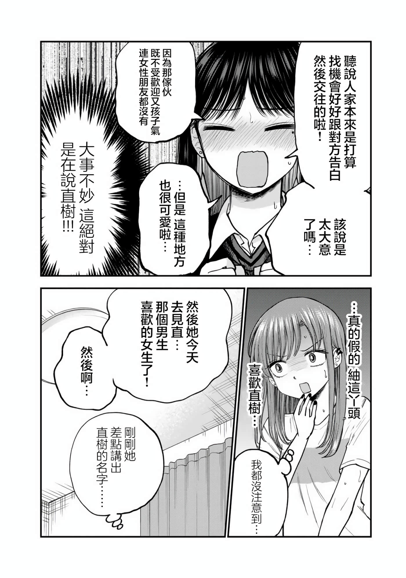 略有冒失的大姐姐【1-69话 30-69是生肉】【おっちょこドジおねえさん／冒失的呆萌大姊姊】【已完结】-14