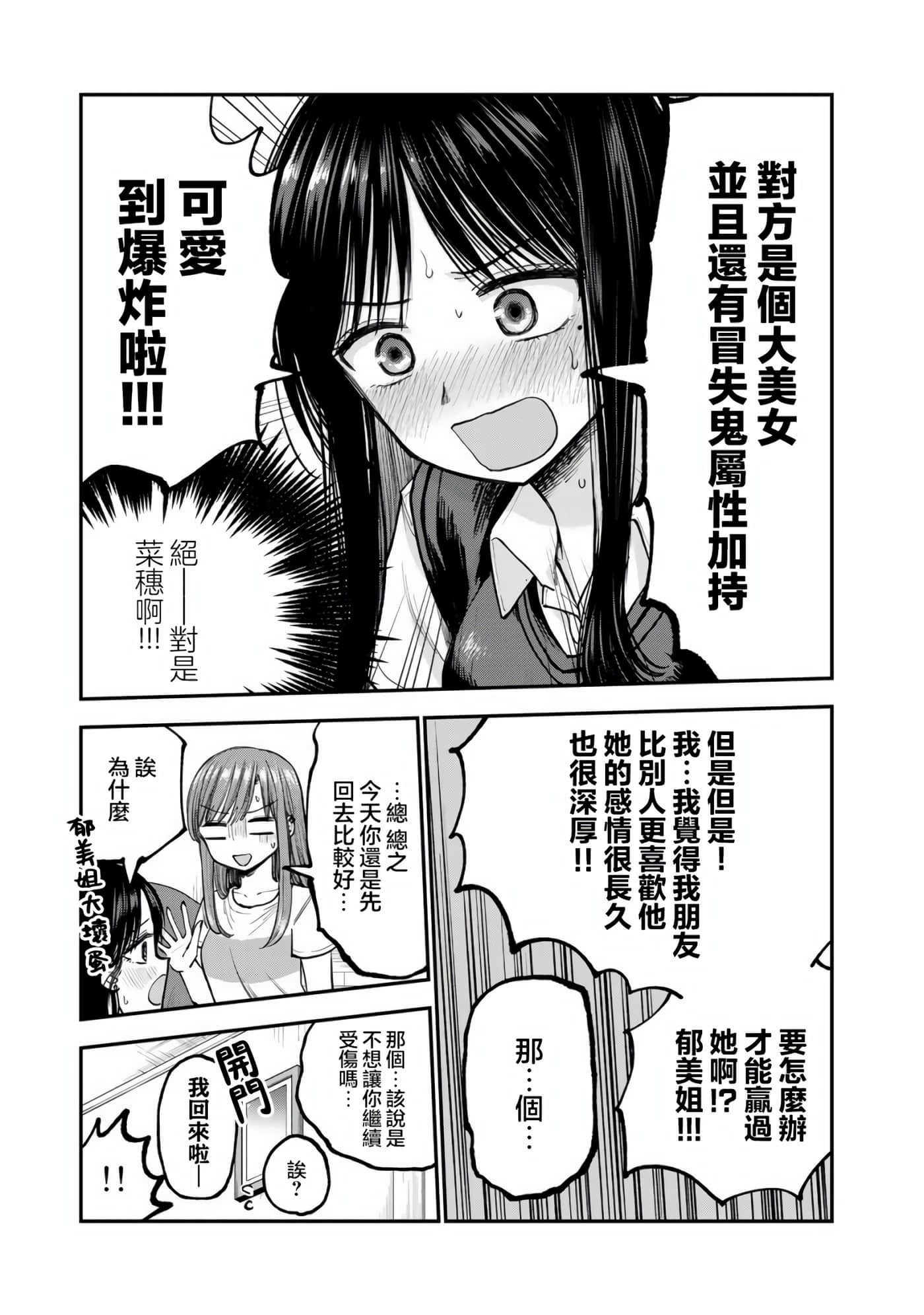略有冒失的大姐姐【1-69话 30-69是生肉】【おっちょこドジおねえさん／冒失的呆萌大姊姊】【已完结】-14