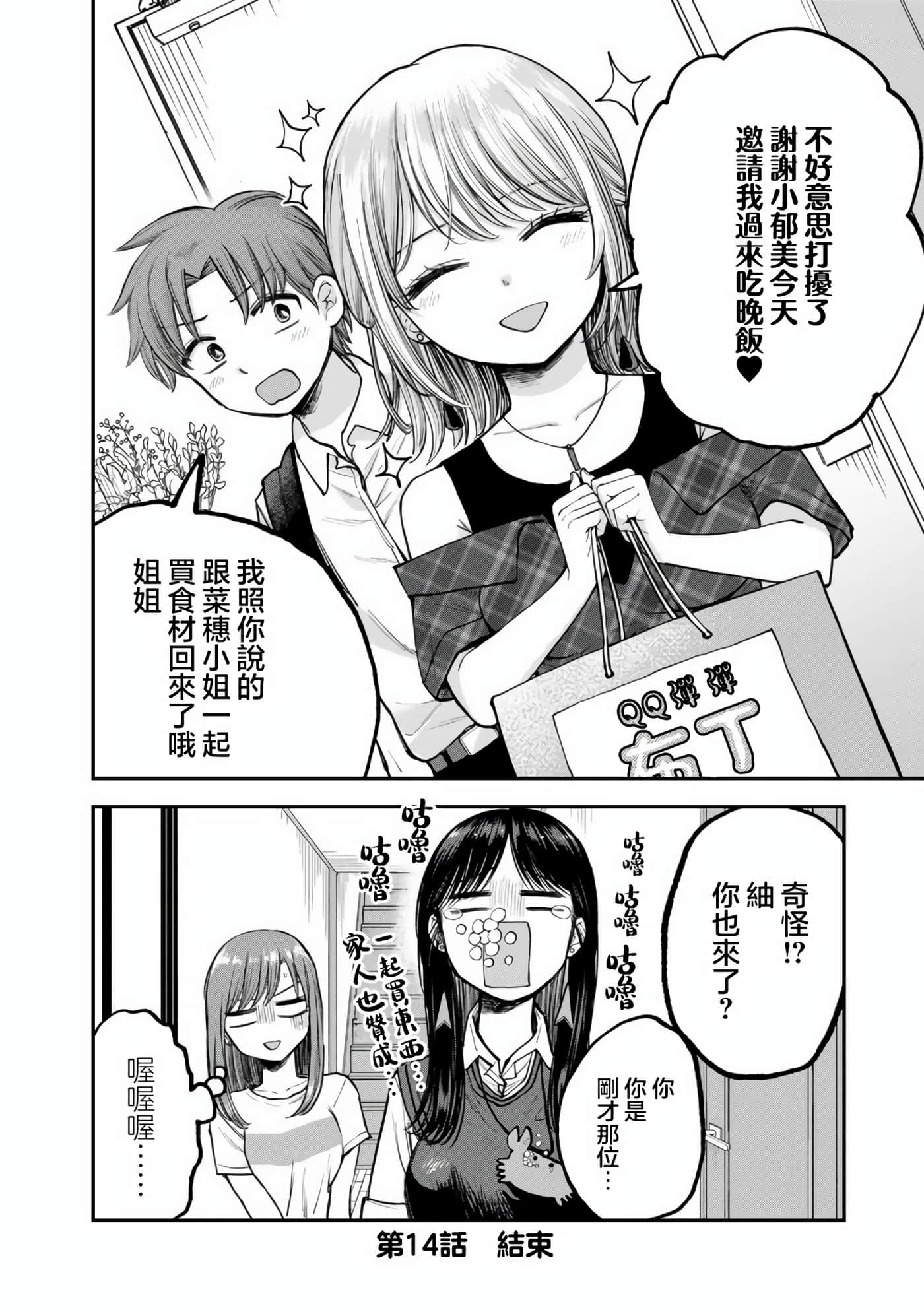 略有冒失的大姐姐【1-69话 30-69是生肉】【おっちょこドジおねえさん／冒失的呆萌大姊姊】【已完结】-14
