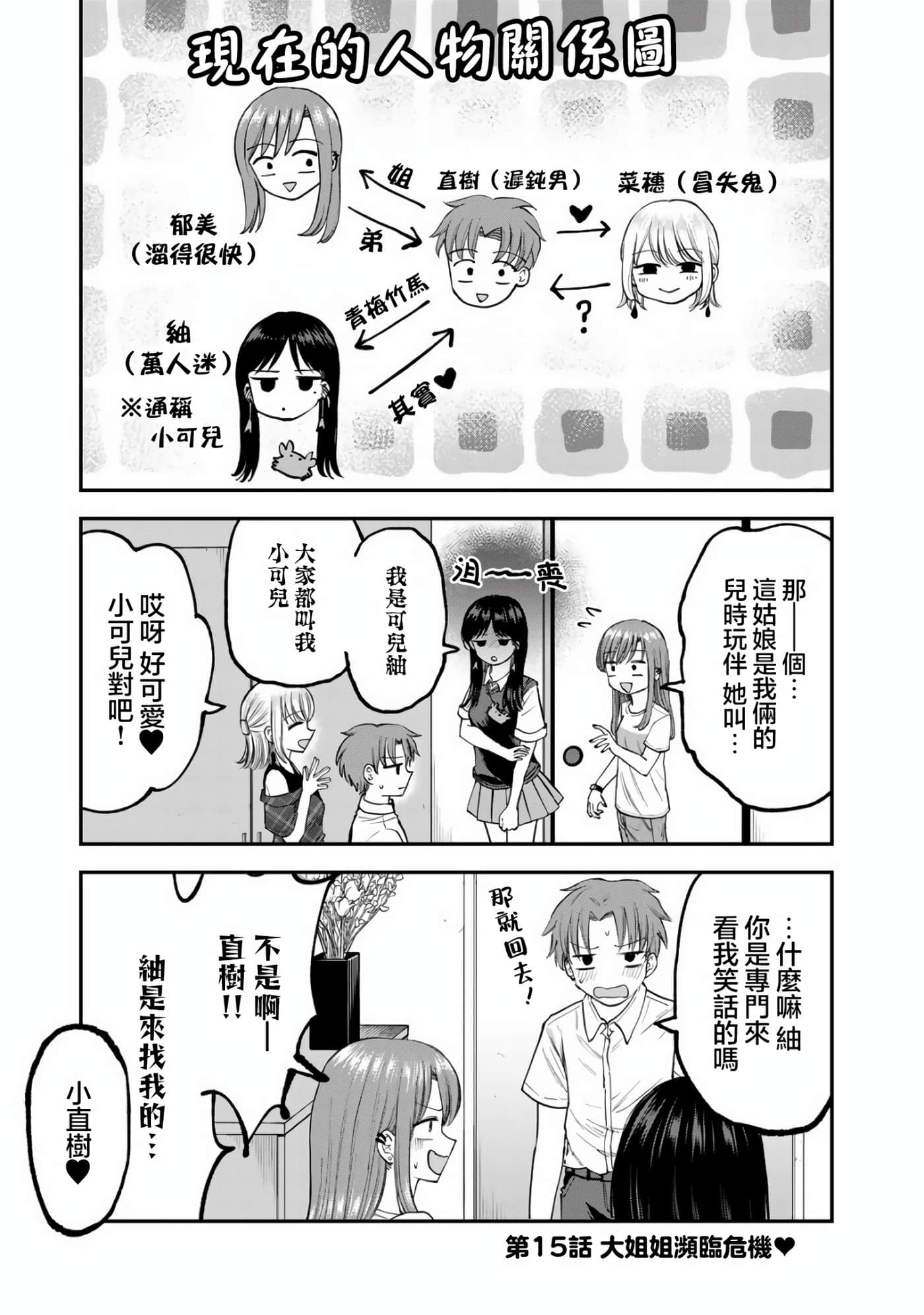 略有冒失的大姐姐【1-69话 30-69是生肉】【おっちょこドジおねえさん／冒失的呆萌大姊姊】【已完结】-15