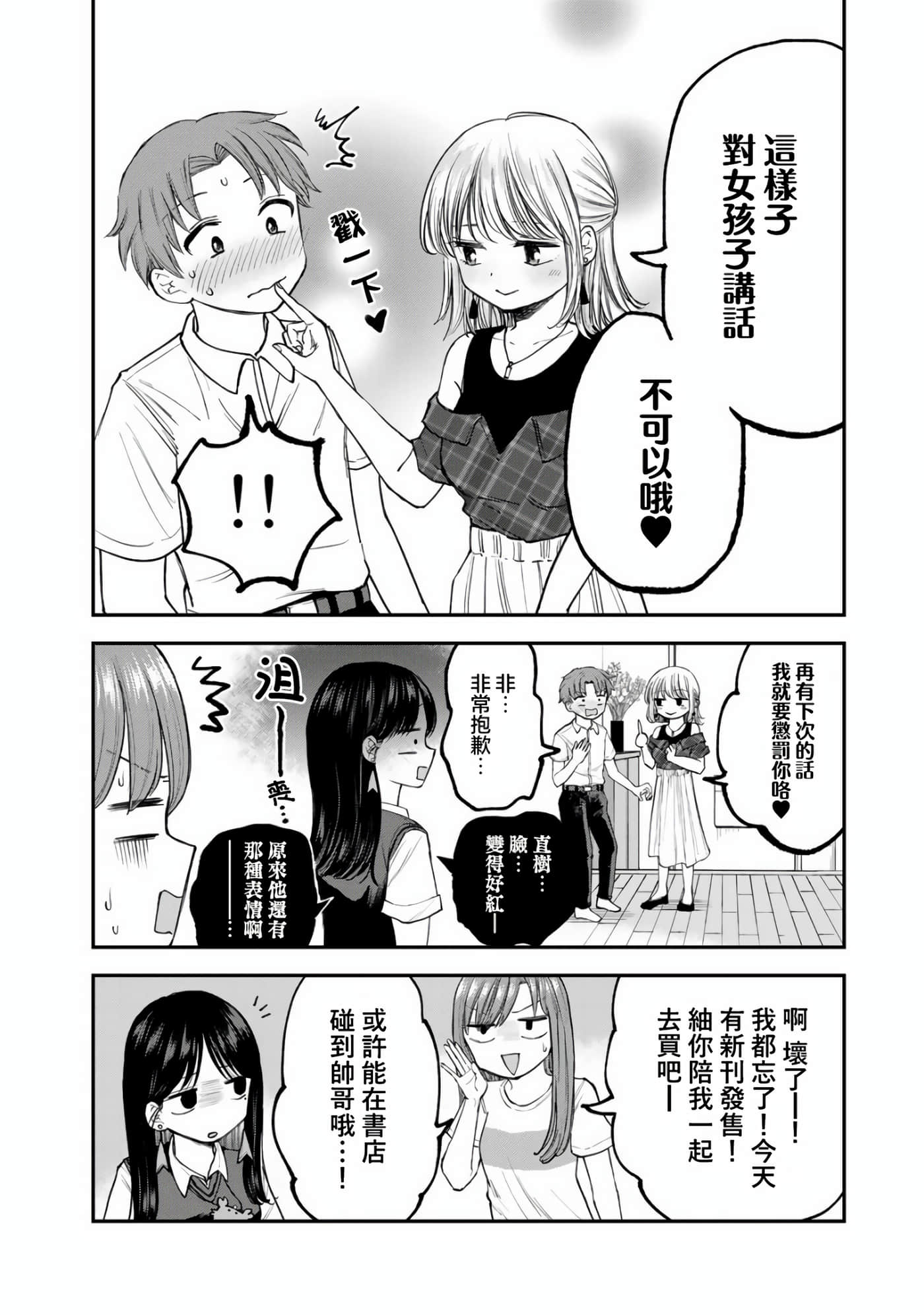略有冒失的大姐姐【1-69话 30-69是生肉】【おっちょこドジおねえさん／冒失的呆萌大姊姊】【已完结】-15
