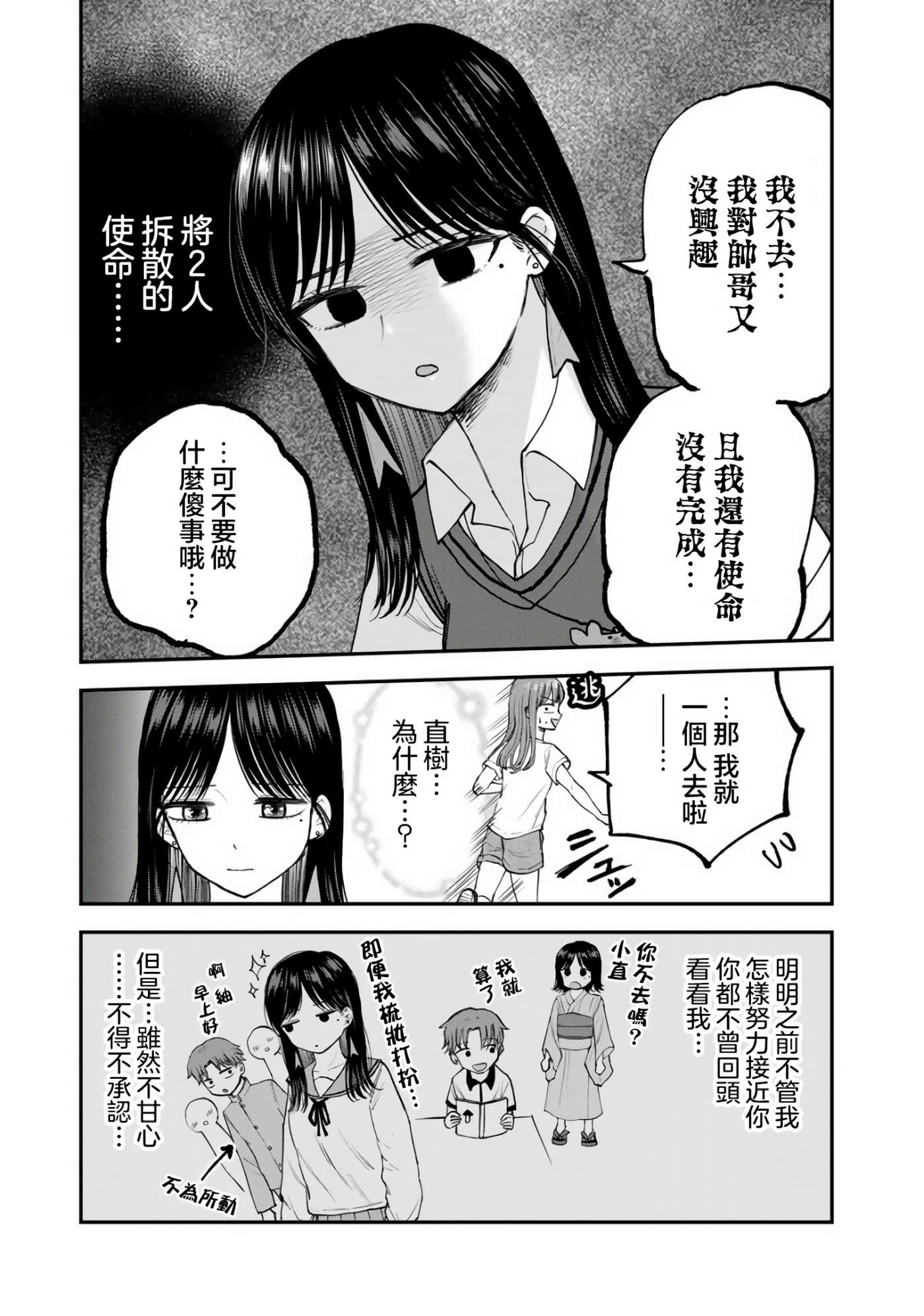 略有冒失的大姐姐【1-69话 30-69是生肉】【おっちょこドジおねえさん／冒失的呆萌大姊姊】【已完结】-15