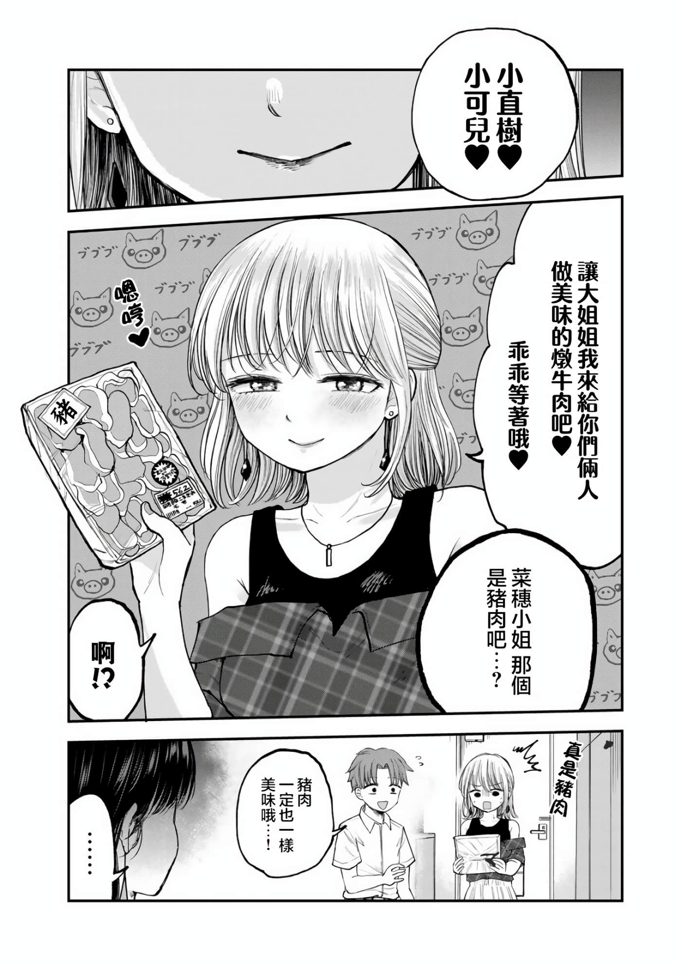 略有冒失的大姐姐【1-69话 30-69是生肉】【おっちょこドジおねえさん／冒失的呆萌大姊姊】【已完结】-15