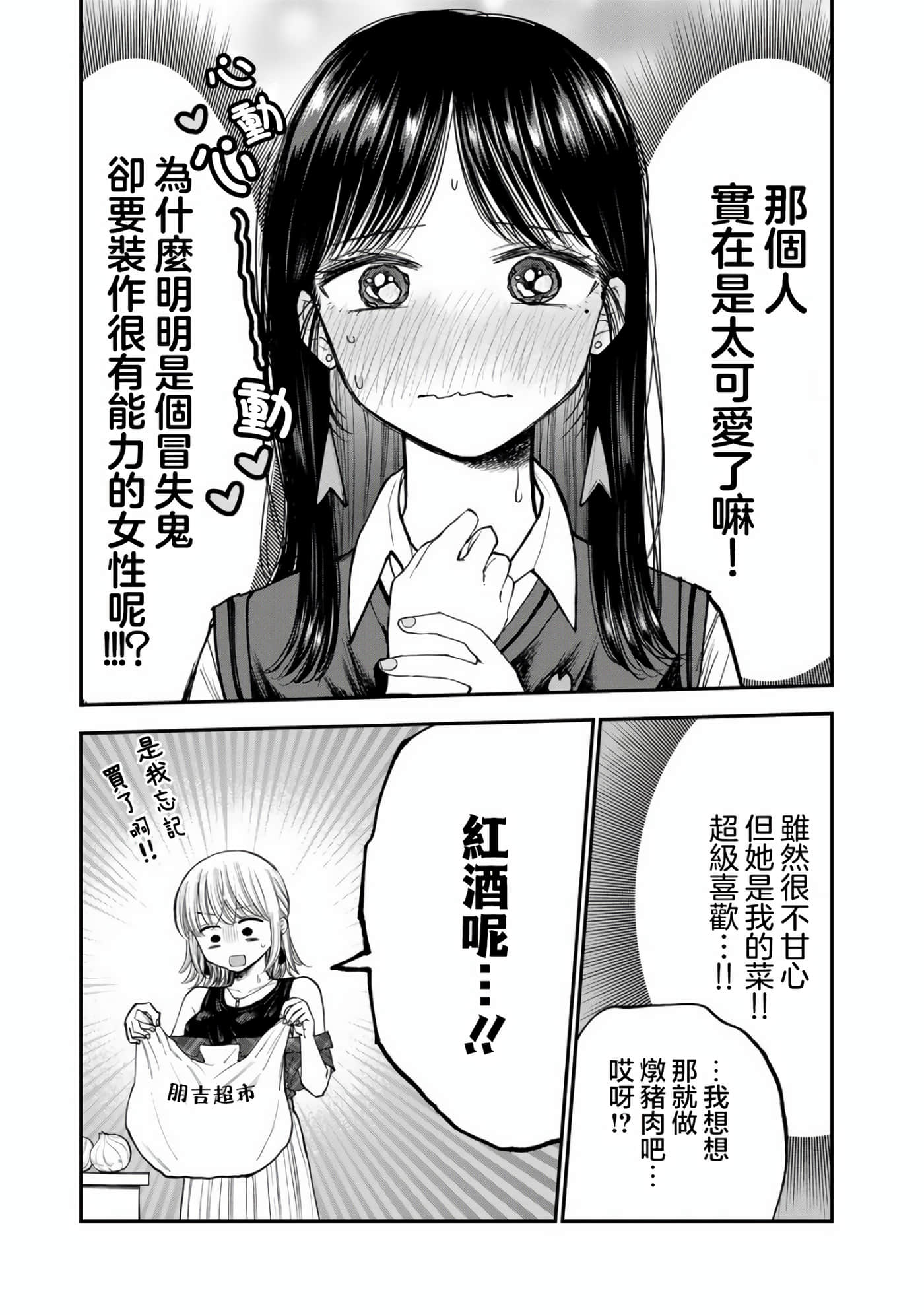 略有冒失的大姐姐【1-69话 30-69是生肉】【おっちょこドジおねえさん／冒失的呆萌大姊姊】【已完结】-15