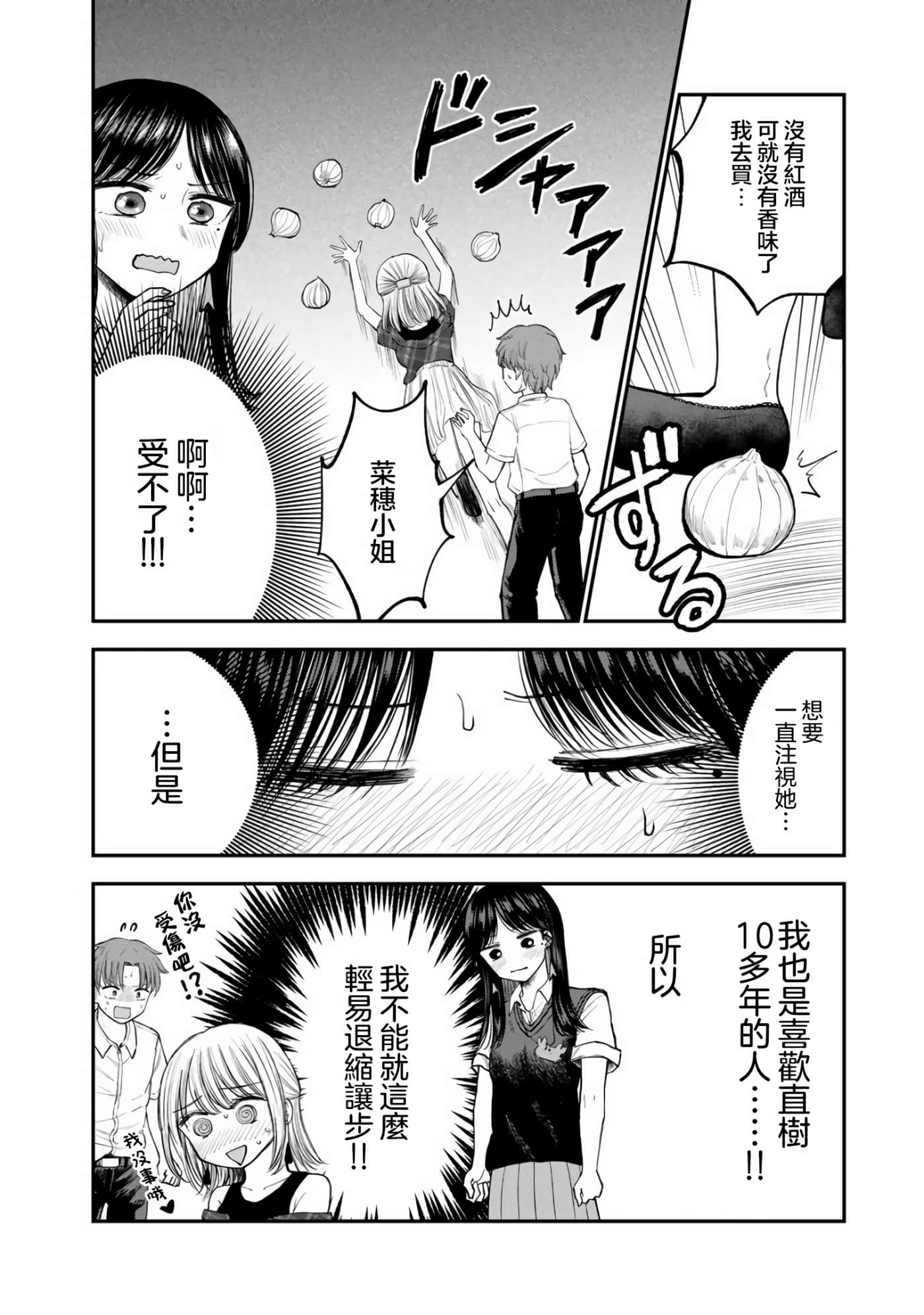 略有冒失的大姐姐【1-69话 30-69是生肉】【おっちょこドジおねえさん／冒失的呆萌大姊姊】【已完结】-15
