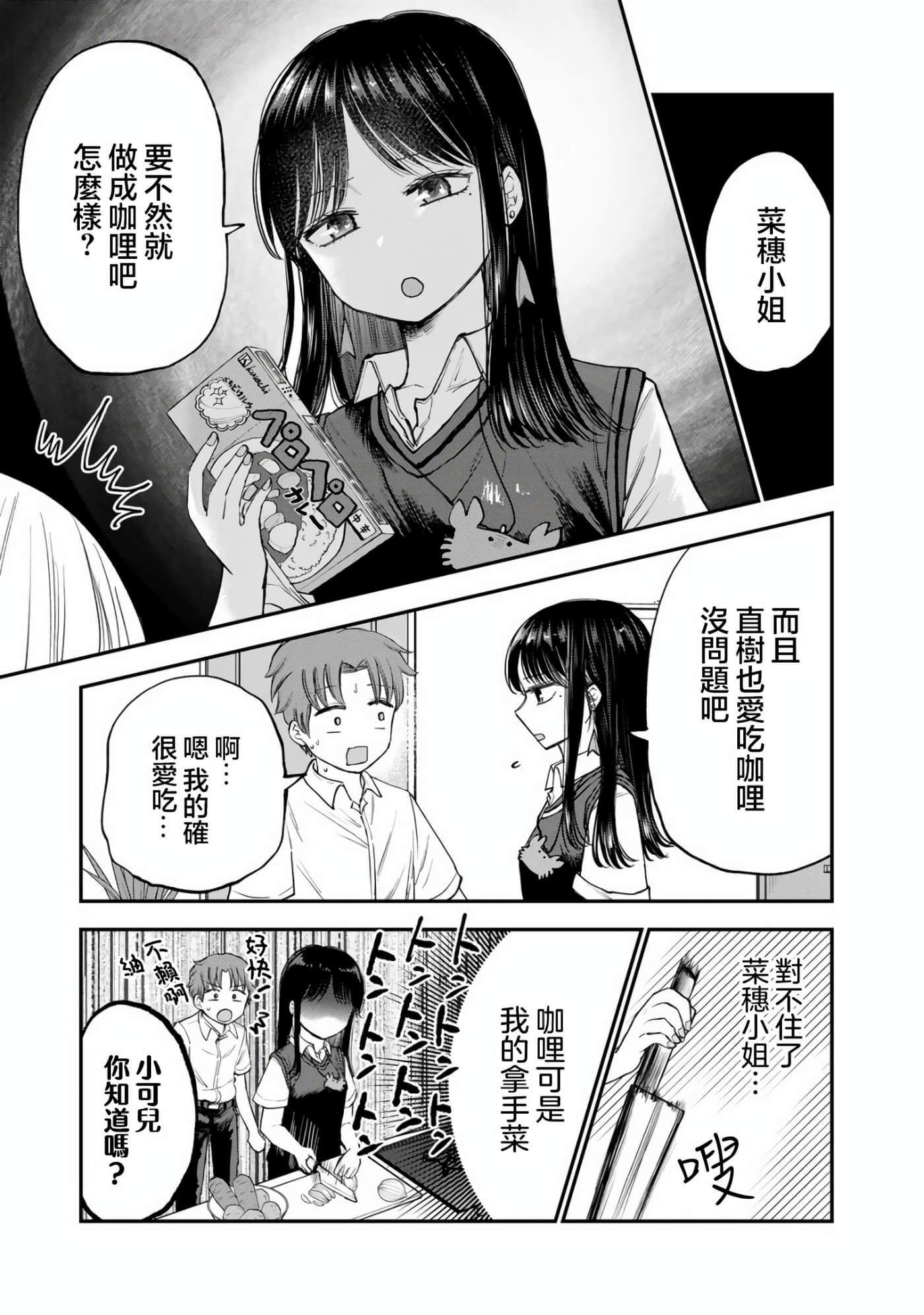 略有冒失的大姐姐【1-69话 30-69是生肉】【おっちょこドジおねえさん／冒失的呆萌大姊姊】【已完结】-15